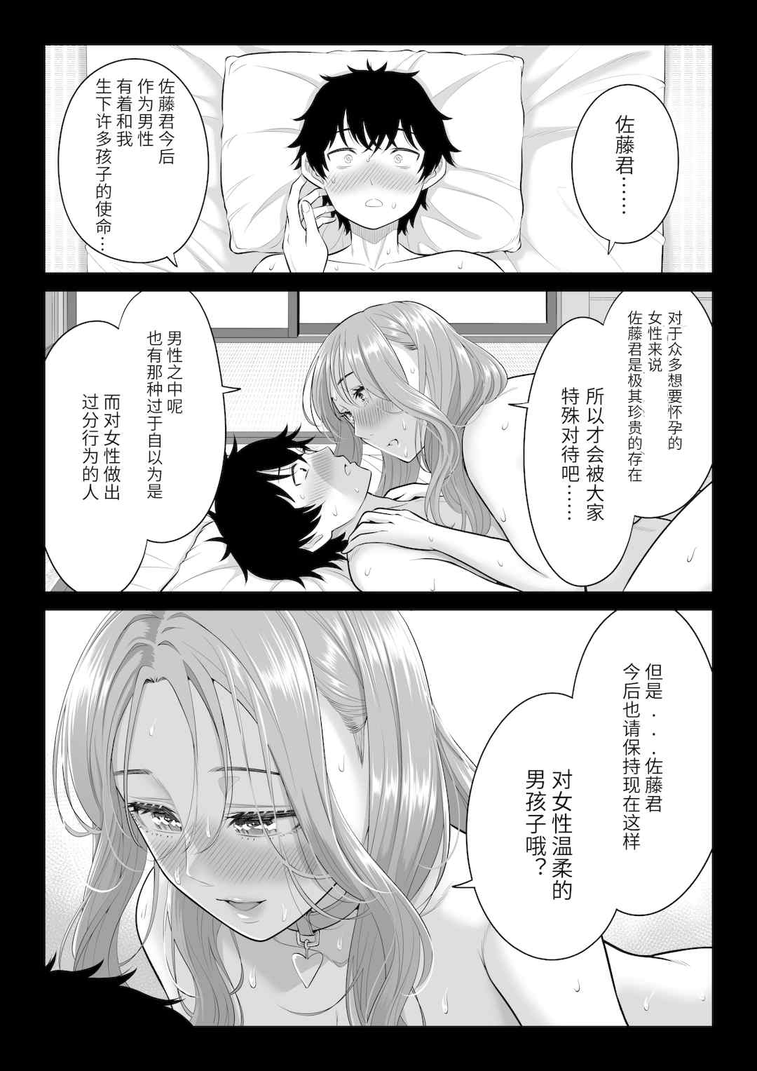 [伊達ろく] 男性が極端に少ないこの世界では、精子は貴重な資源です。|精子是珍貴的資源 その1~3[中国翻訳]