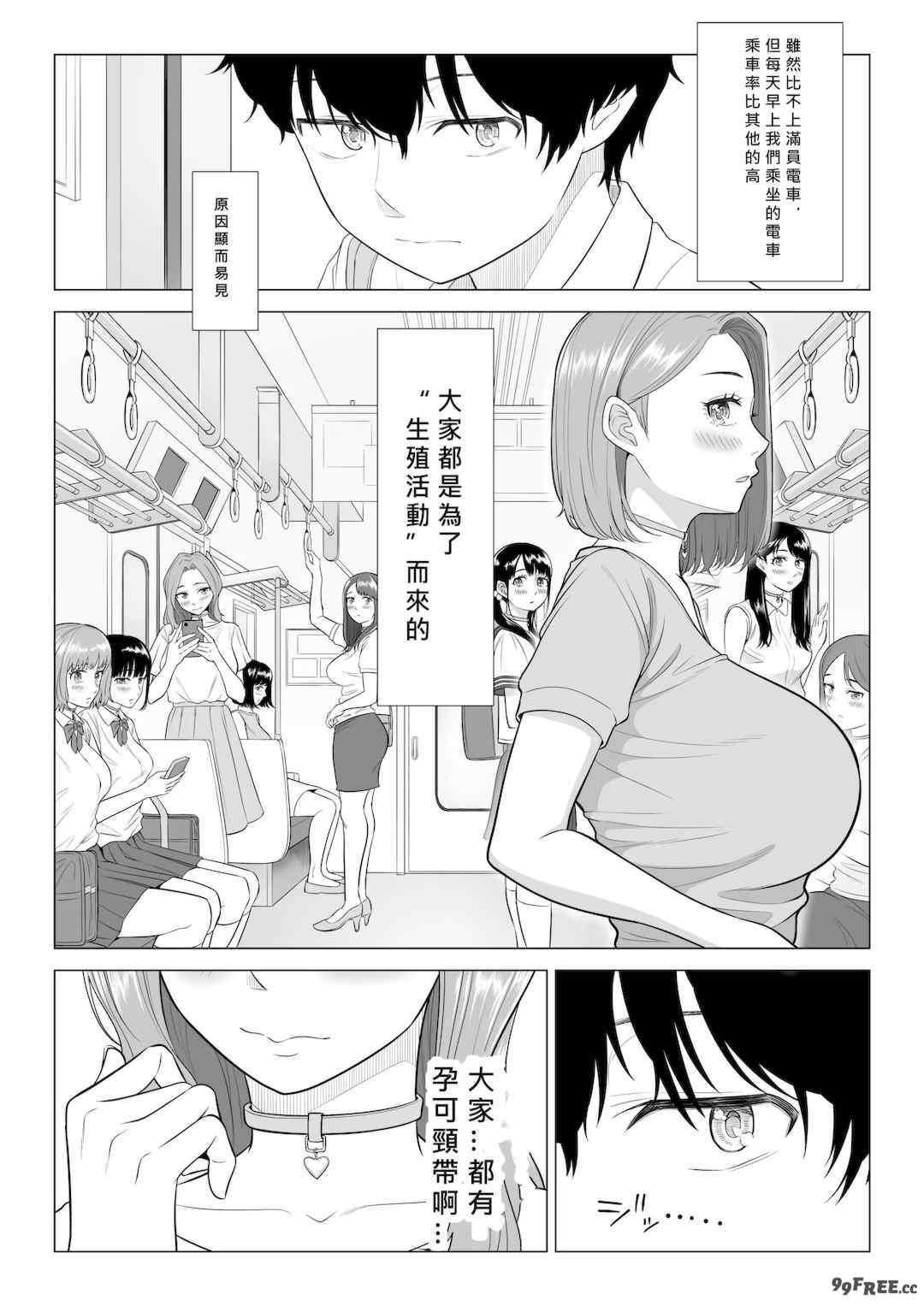 [伊達ろく] 男性が極端に少ないこの世界では、精子は貴重な資源です。|精子是珍貴的資源 その1~3[中国翻訳]