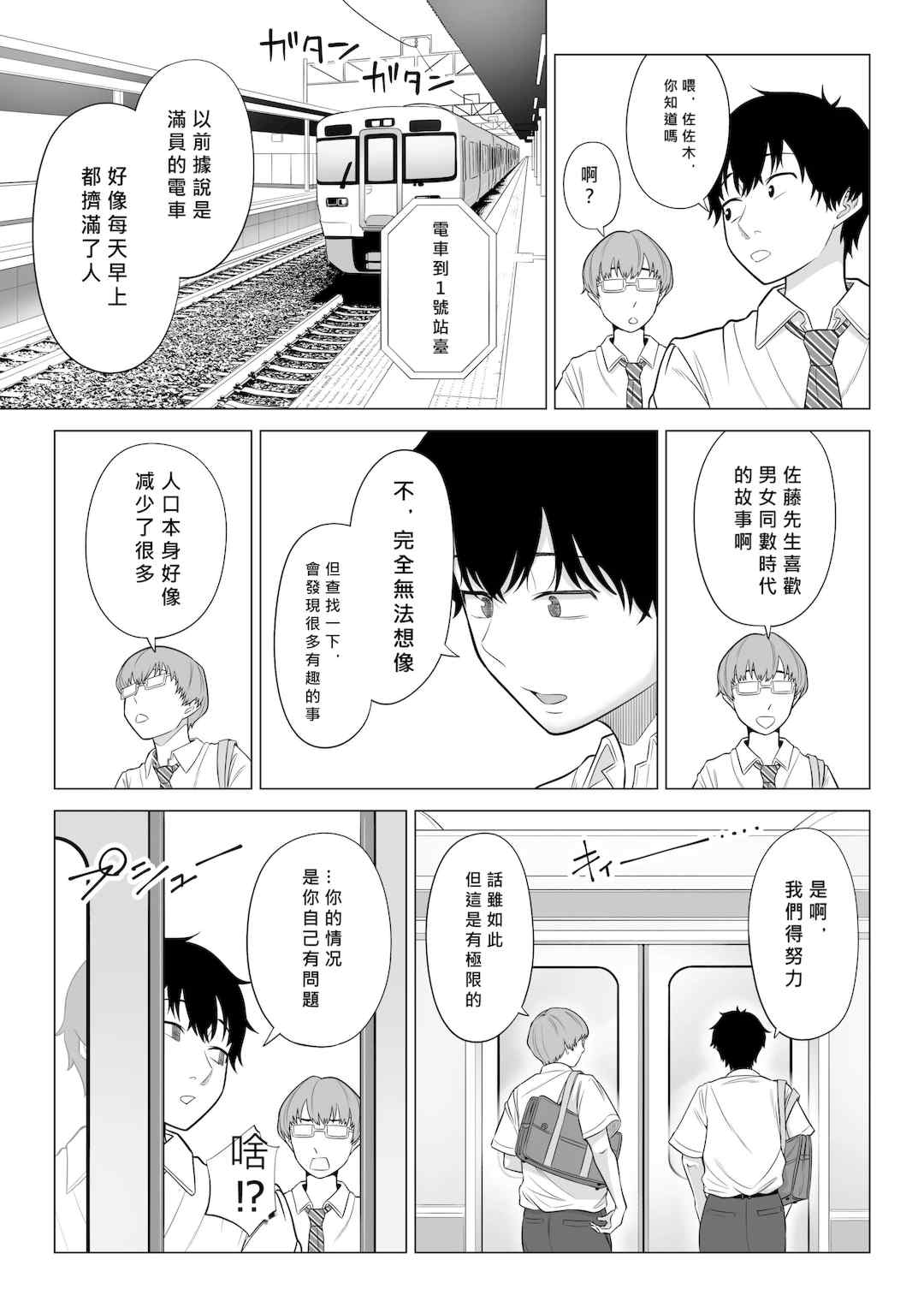 [伊達ろく] 男性が極端に少ないこの世界では、精子は貴重な資源です。|精子是珍貴的資源 その1~3[中国翻訳]