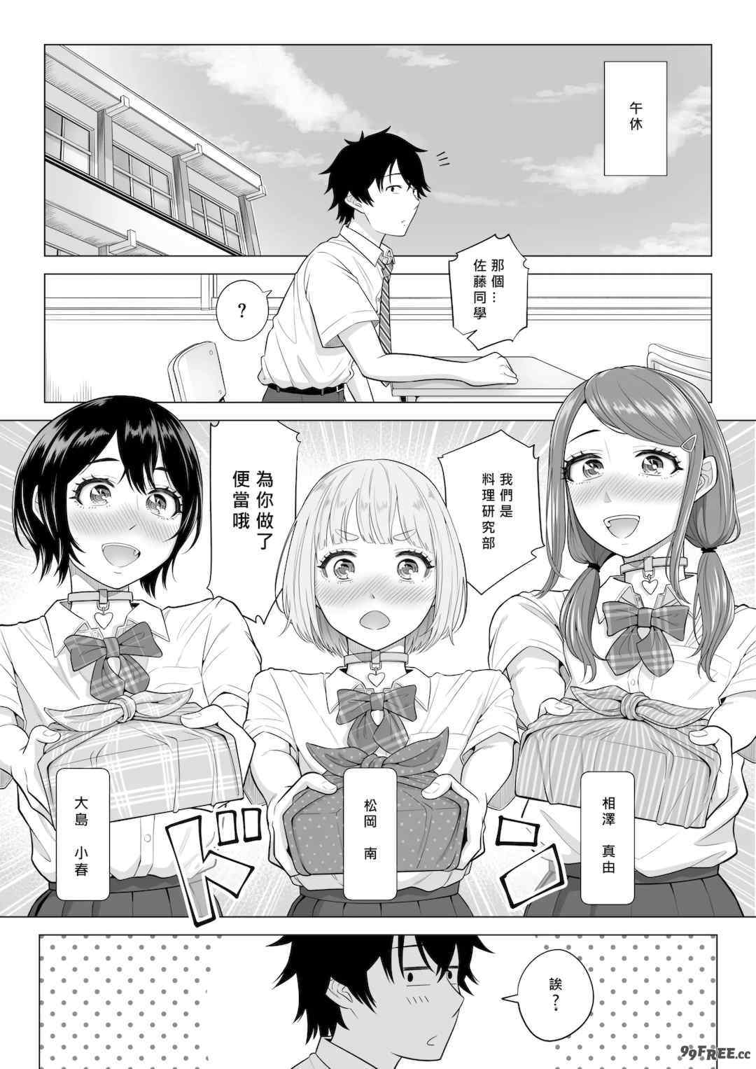 [伊達ろく] 男性が極端に少ないこの世界では、精子は貴重な資源です。|精子是珍貴的資源 その1~3[中国翻訳]