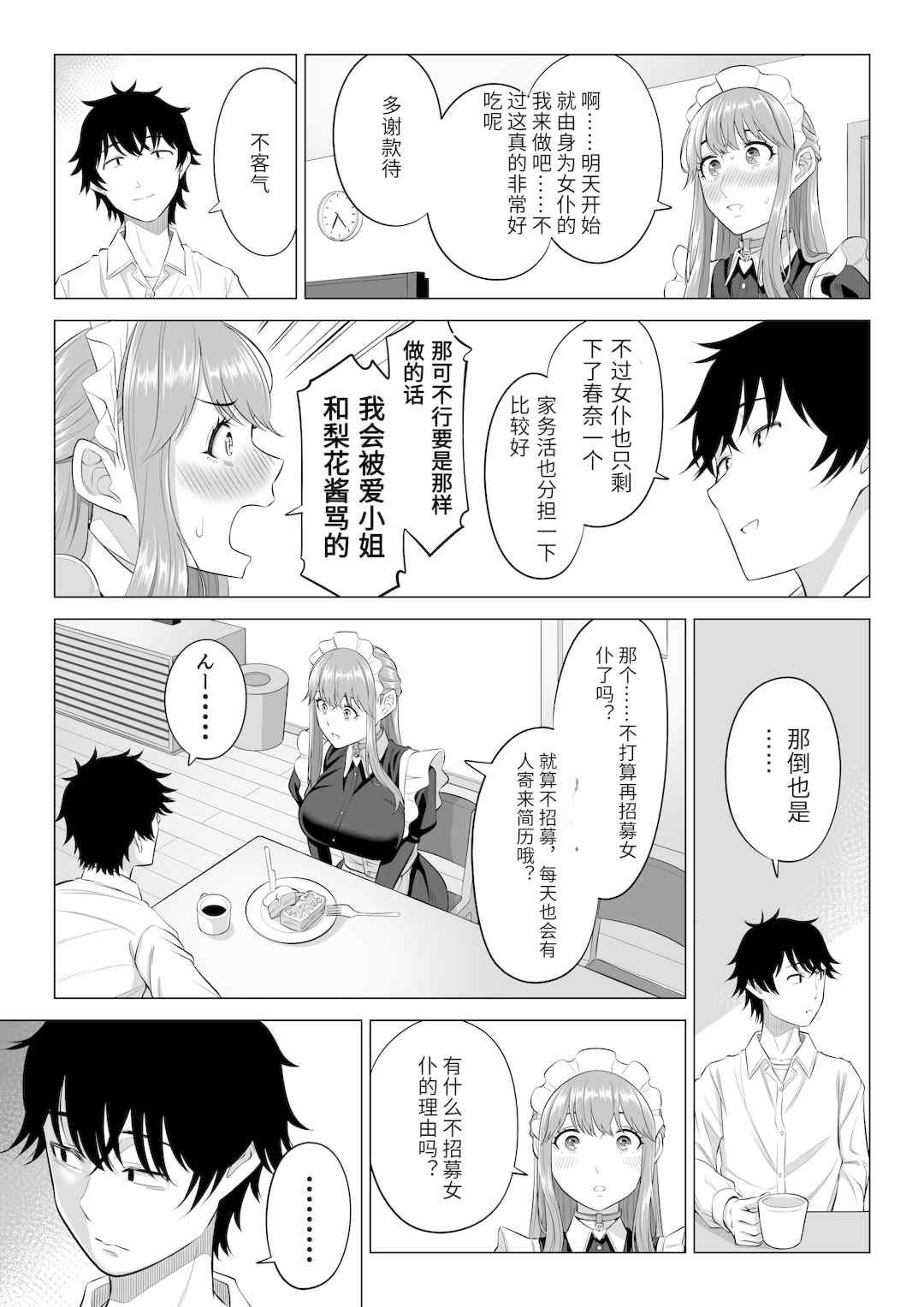 [伊達ろく] 男性が極端に少ないこの世界では、精子は貴重な資源です。|精子是珍貴的資源 その1~3[中国翻訳]