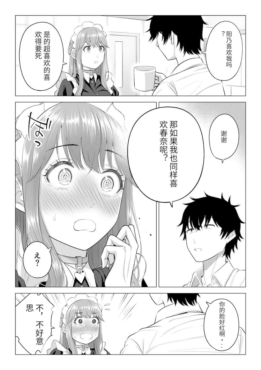 [伊達ろく] 男性が極端に少ないこの世界では、精子は貴重な資源です。|精子是珍貴的資源 その1~3[中国翻訳]