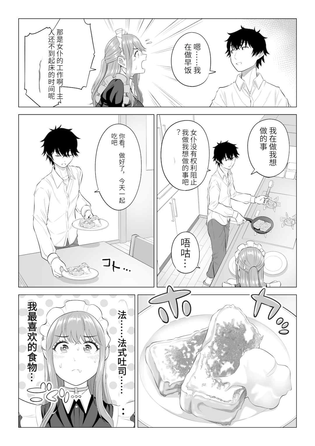 [伊達ろく] 男性が極端に少ないこの世界では、精子は貴重な資源です。|精子是珍貴的資源 その1~3[中国翻訳]