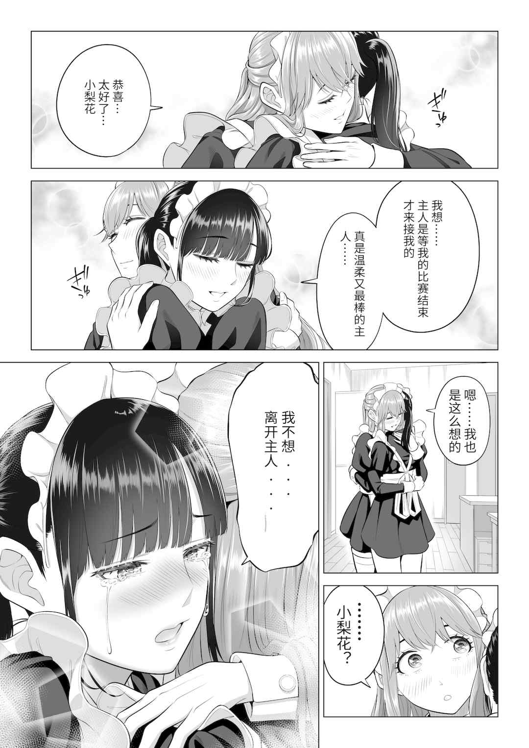 [伊達ろく] 男性が極端に少ないこの世界では、精子は貴重な資源です。|精子是珍貴的資源 その1~3[中国翻訳]