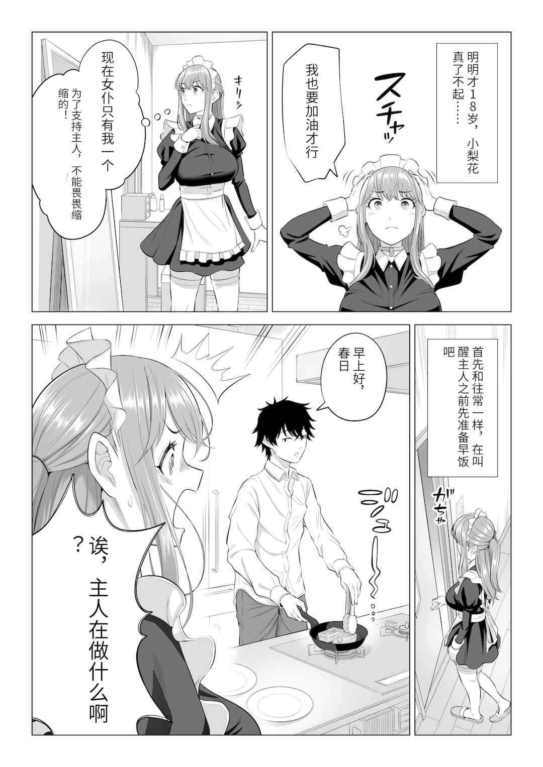 [伊達ろく] 男性が極端に少ないこの世界では、精子は貴重な資源です。|精子是珍貴的資源 その1~3[中国翻訳]