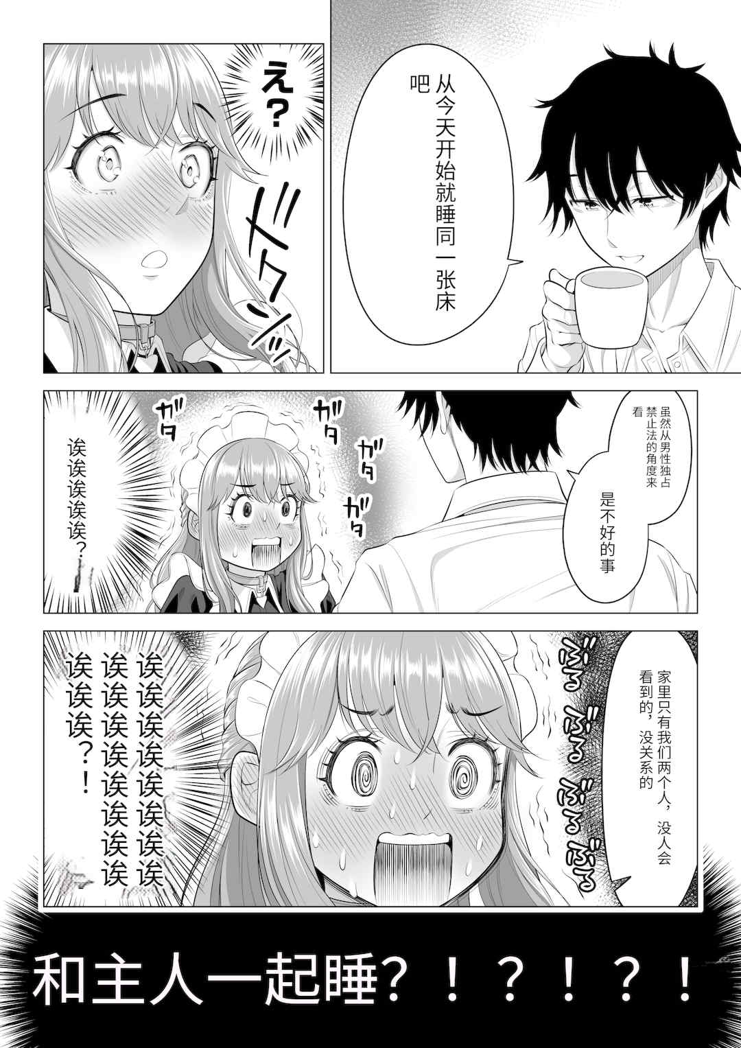 [伊達ろく] 男性が極端に少ないこの世界では、精子は貴重な資源です。|精子是珍貴的資源 その1~3[中国翻訳]