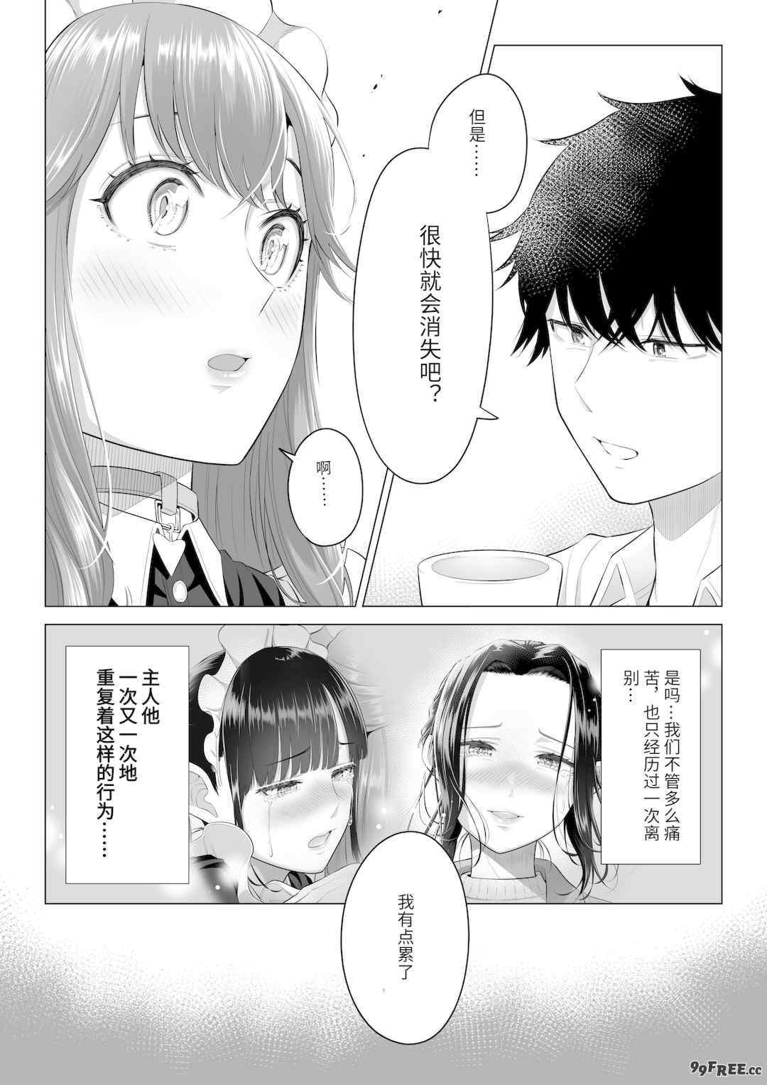 [伊達ろく] 男性が極端に少ないこの世界では、精子は貴重な資源です。|精子是珍貴的資源 その1~3[中国翻訳]