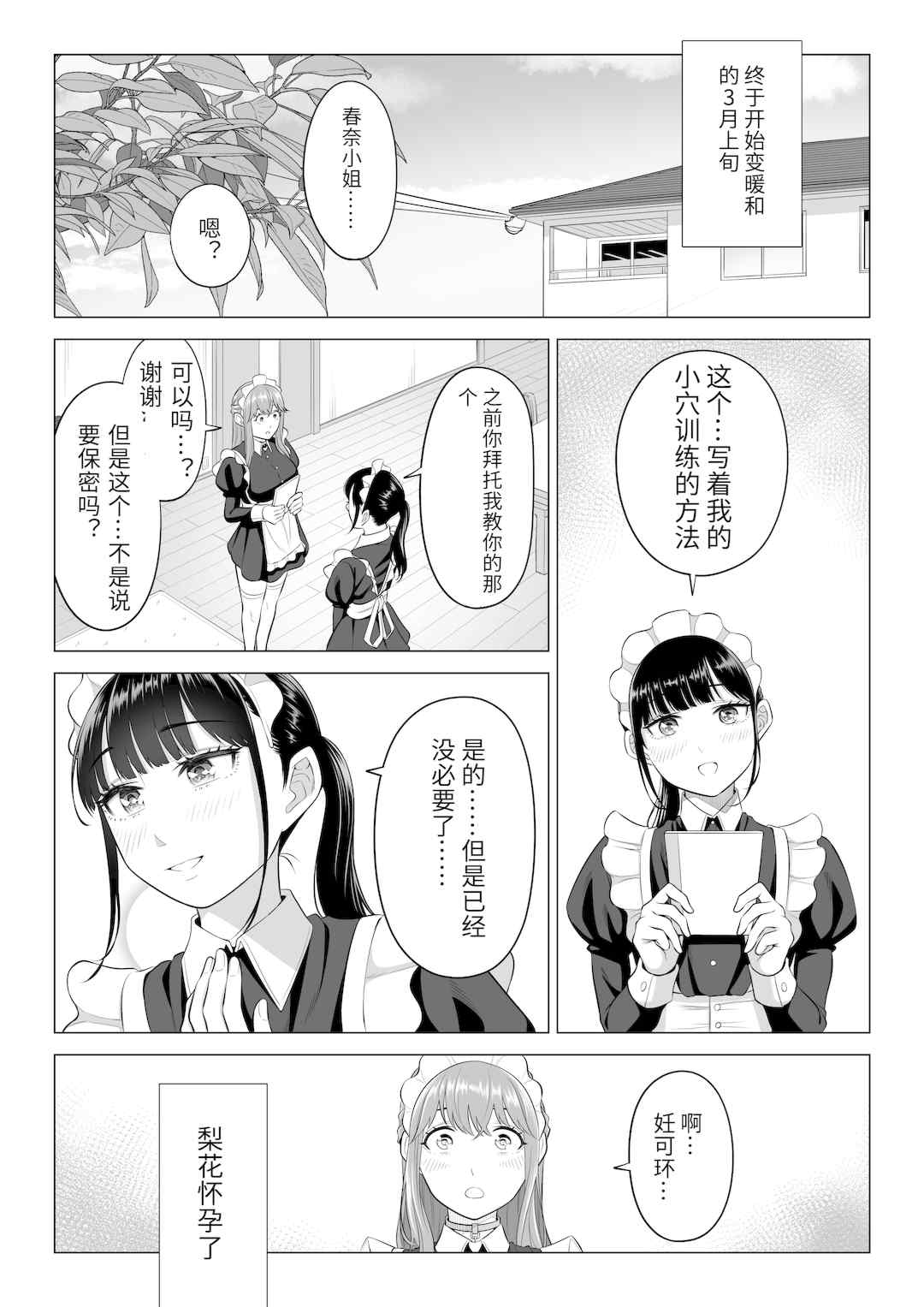 [伊達ろく] 男性が極端に少ないこの世界では、精子は貴重な資源です。|精子是珍貴的資源 その1~3[中国翻訳]