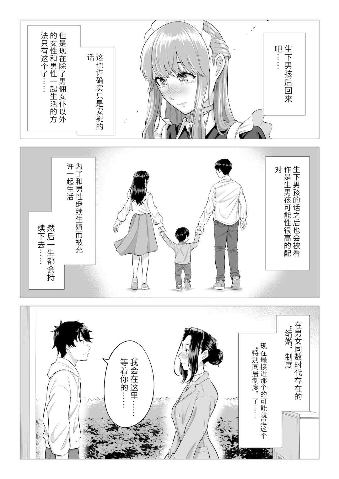 [伊達ろく] 男性が極端に少ないこの世界では、精子は貴重な資源です。|精子是珍貴的資源 その1~3[中国翻訳]