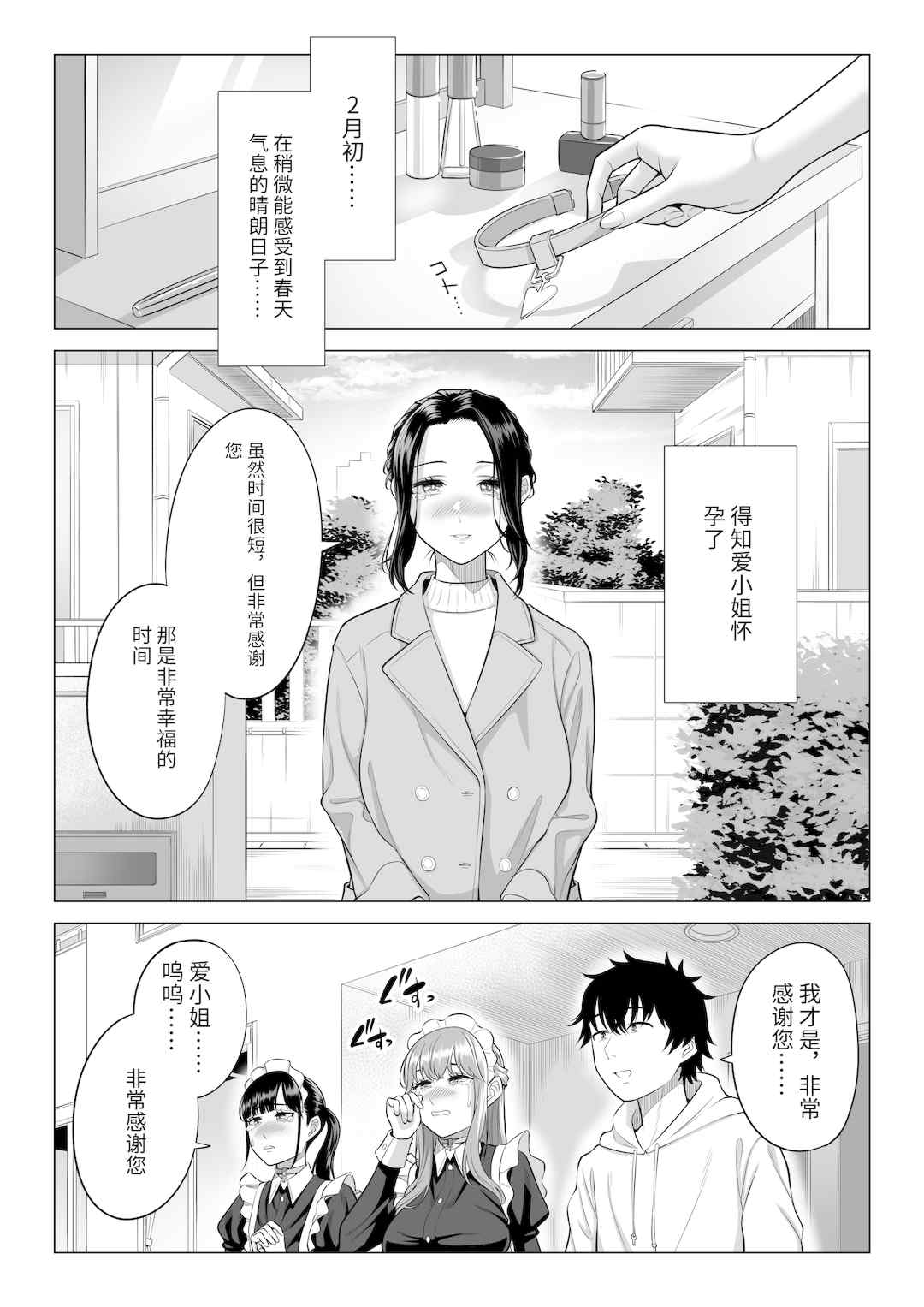 [伊達ろく] 男性が極端に少ないこの世界では、精子は貴重な資源です。|精子是珍貴的資源 その1~3[中国翻訳]