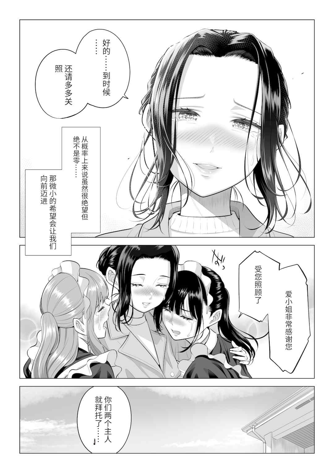 [伊達ろく] 男性が極端に少ないこの世界では、精子は貴重な資源です。|精子是珍貴的資源 その1~3[中国翻訳]