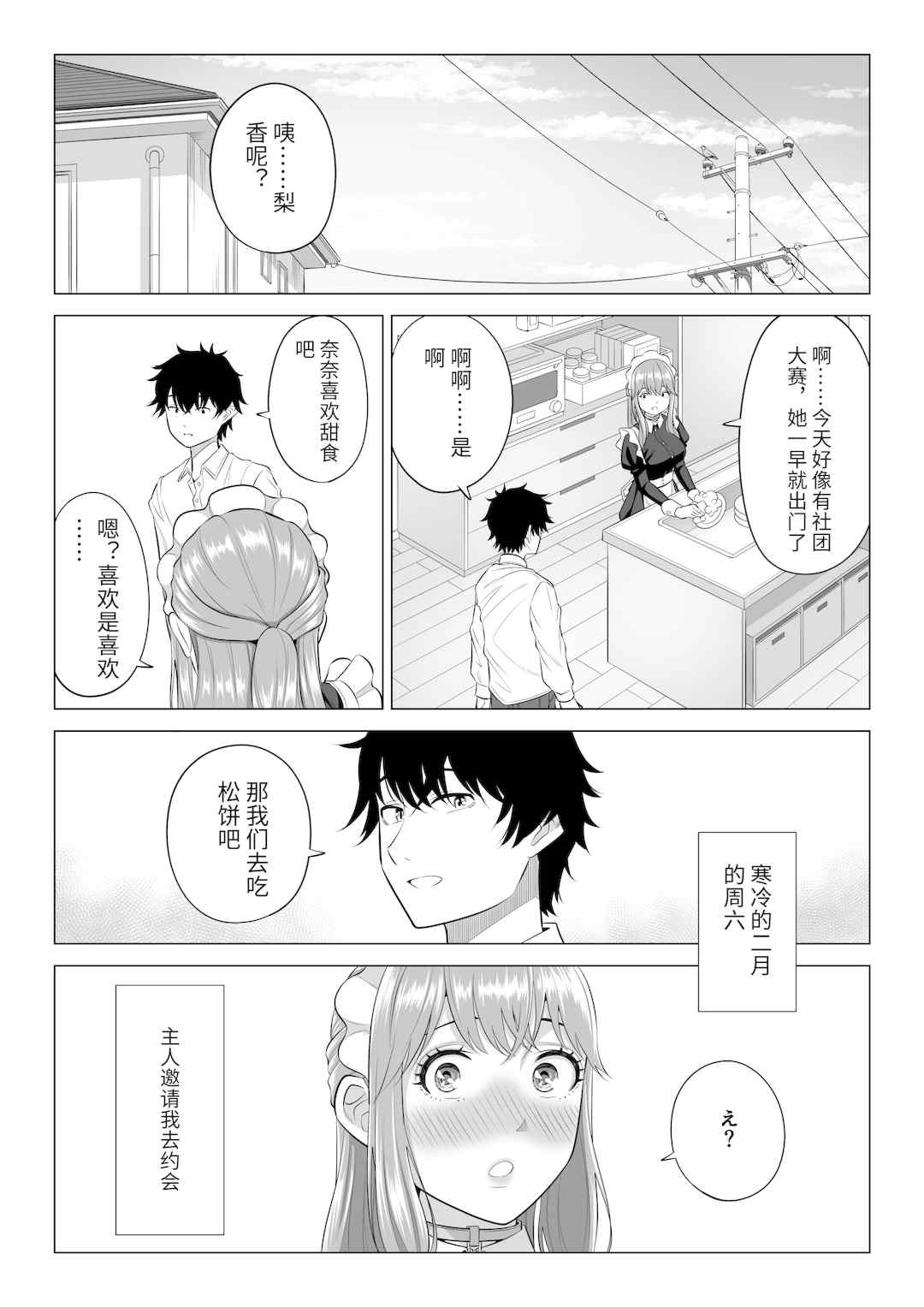 [伊達ろく] 男性が極端に少ないこの世界では、精子は貴重な資源です。|精子是珍貴的資源 その1~3[中国翻訳]