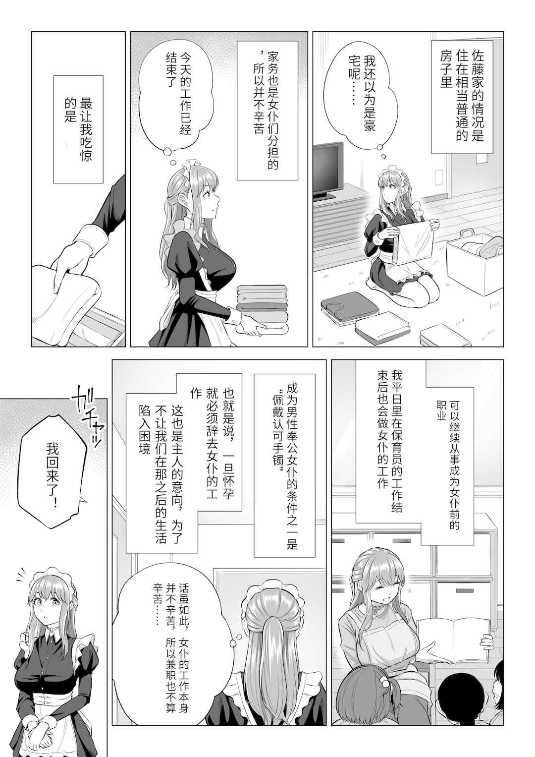 [伊達ろく] 男性が極端に少ないこの世界では、精子は貴重な資源です。|精子是珍貴的資源 その1~3[中国翻訳]