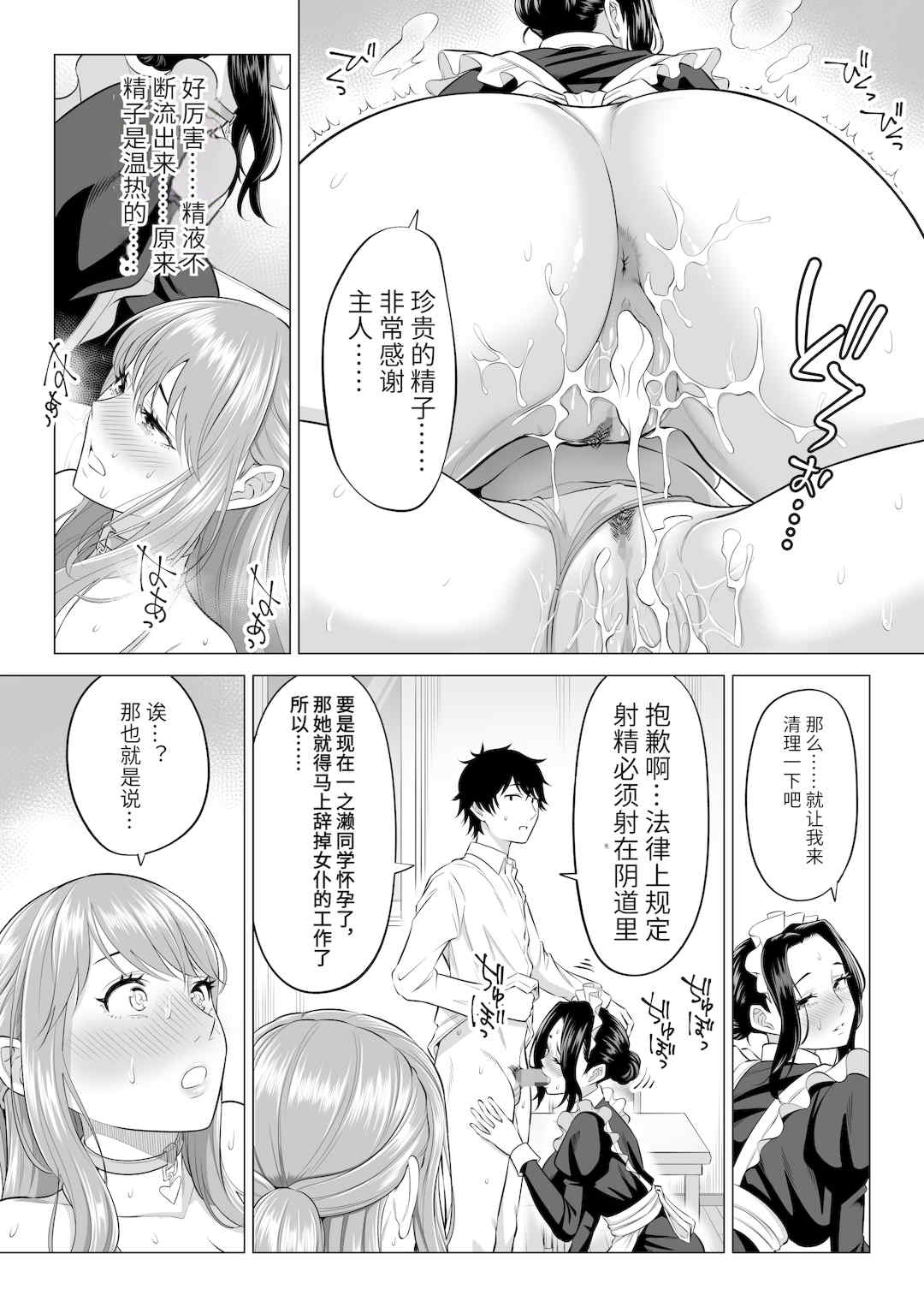 [伊達ろく] 男性が極端に少ないこの世界では、精子は貴重な資源です。|精子是珍貴的資源 その1~3[中国翻訳]