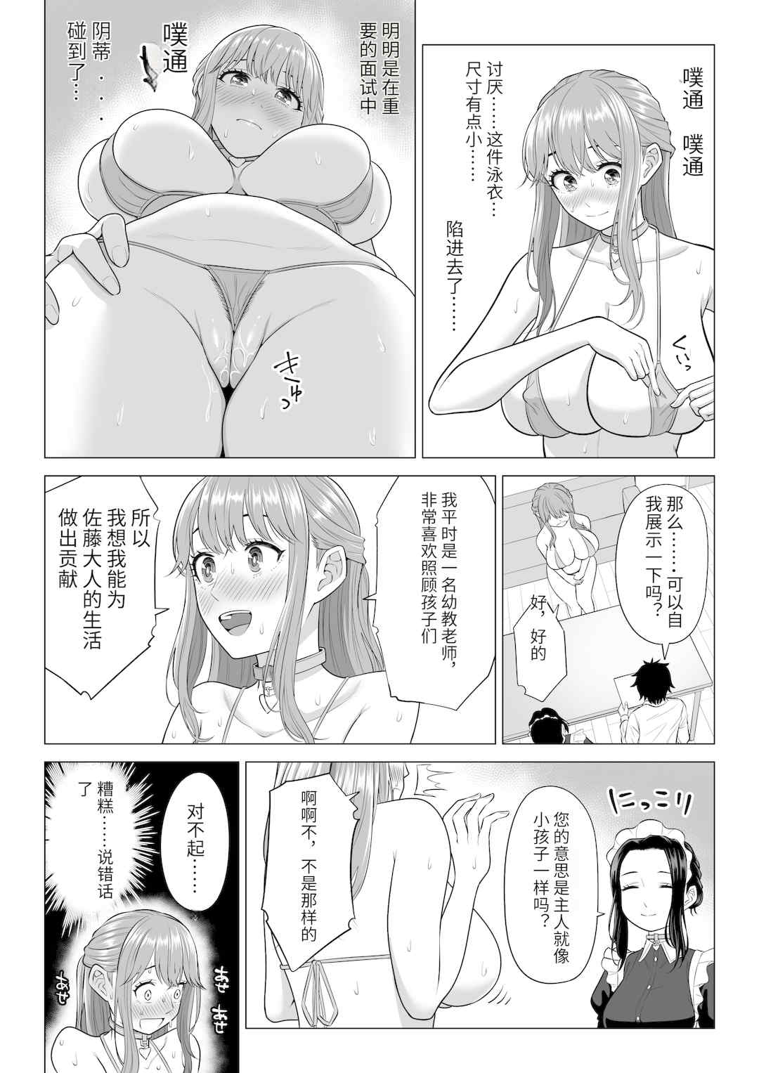 [伊達ろく] 男性が極端に少ないこの世界では、精子は貴重な資源です。|精子是珍貴的資源 その1~3[中国翻訳]