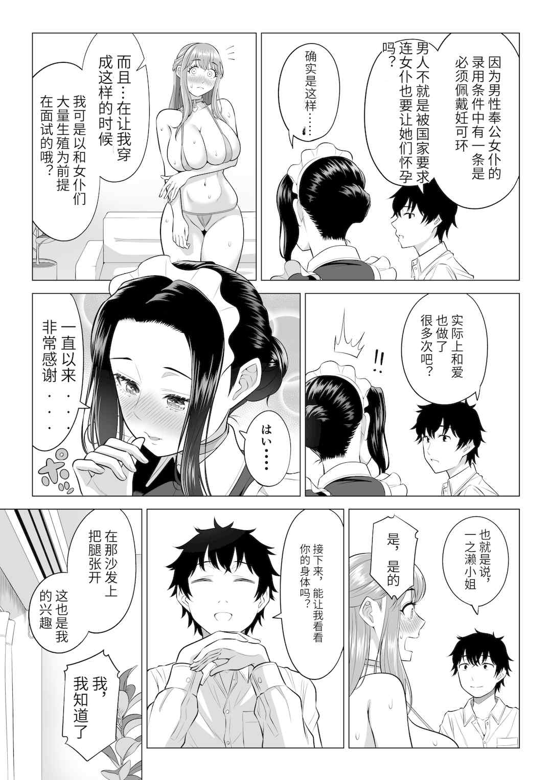 [伊達ろく] 男性が極端に少ないこの世界では、精子は貴重な資源です。|精子是珍貴的資源 その1~3[中国翻訳]