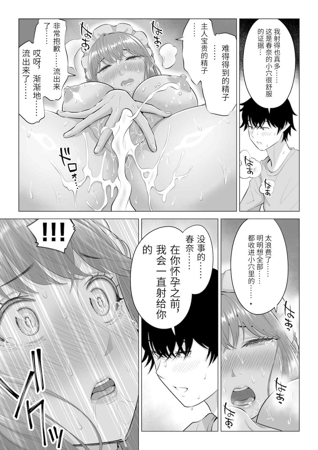 [伊達ろく] 男性が極端に少ないこの世界では、精子は貴重な資源です。|精子是珍貴的資源 その1~3[中国翻訳]