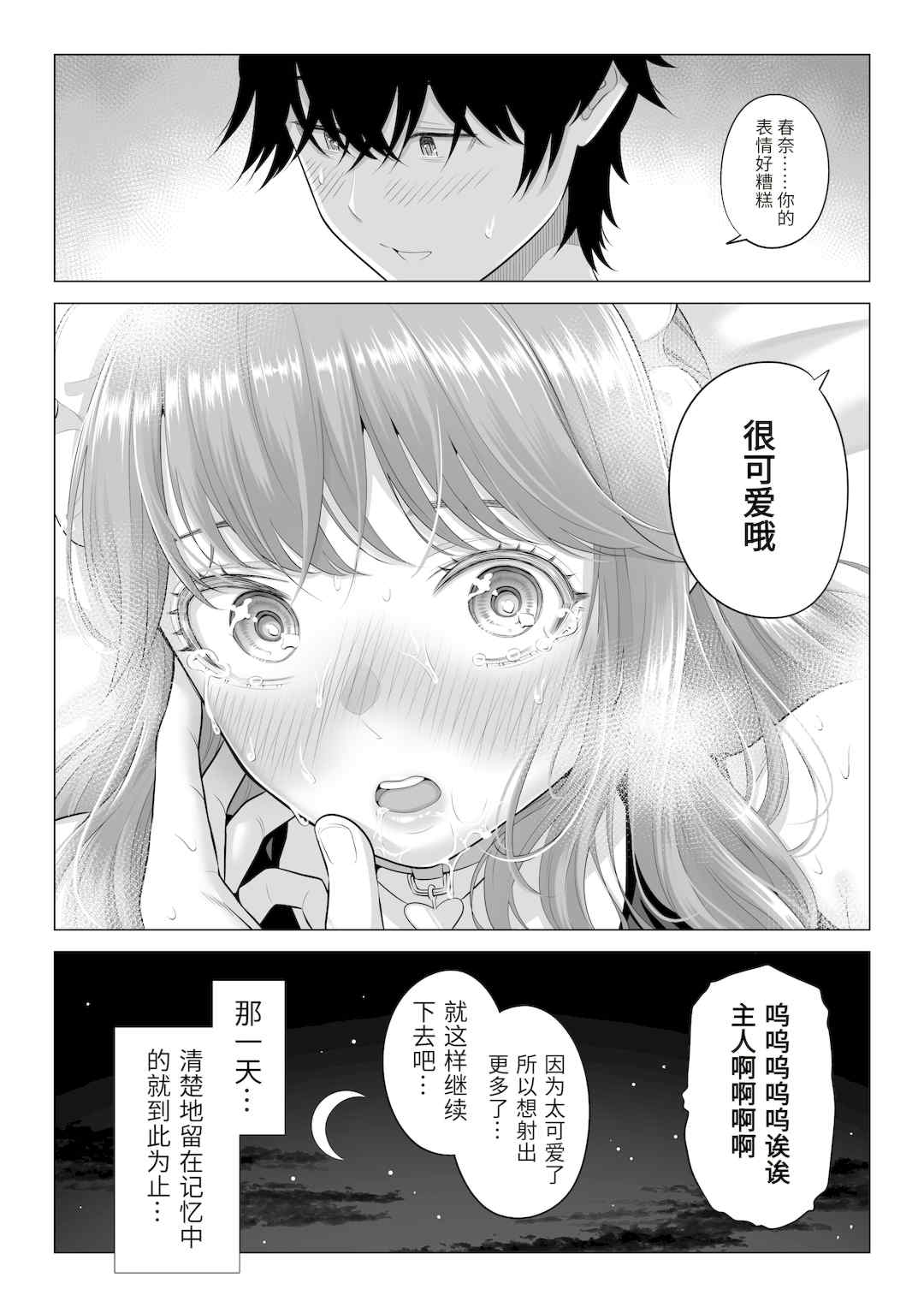 [伊達ろく] 男性が極端に少ないこの世界では、精子は貴重な資源です。|精子是珍貴的資源 その1~3[中国翻訳]