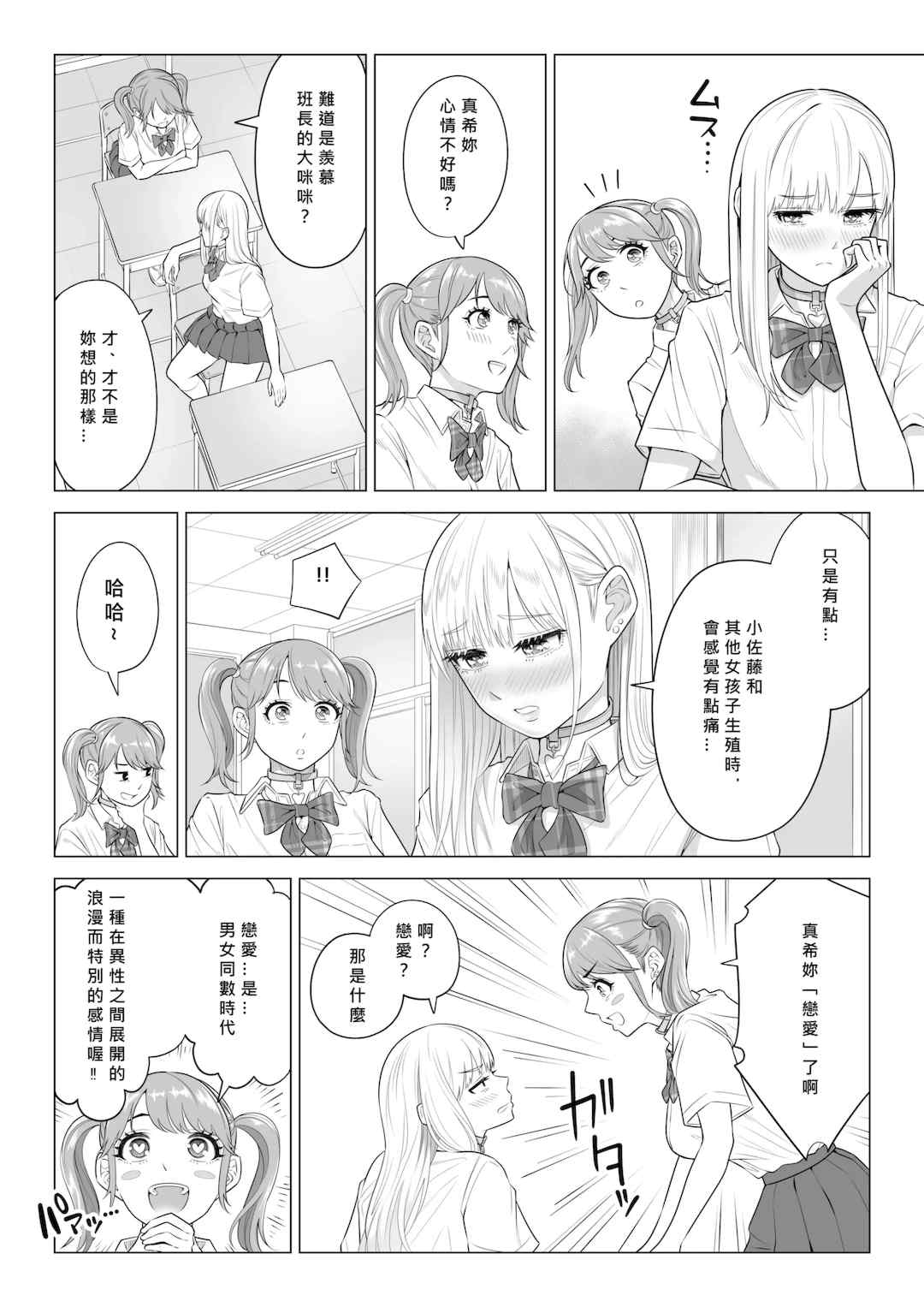 [伊達ろく] 男性が極端に少ないこの世界では、精子は貴重な資源です。|精子是珍貴的資源 その1~3[中国翻訳]