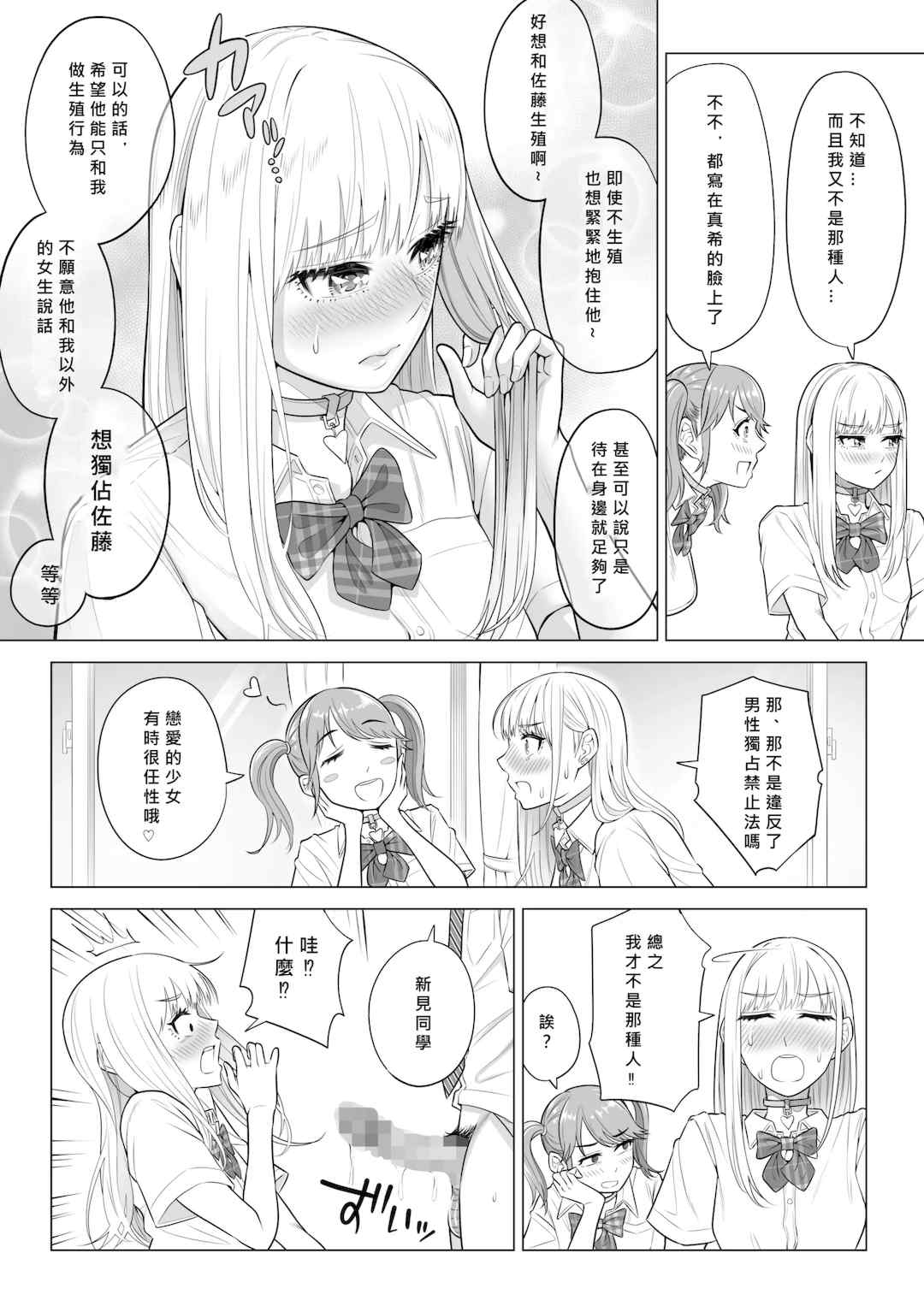 [伊達ろく] 男性が極端に少ないこの世界では、精子は貴重な資源です。|精子是珍貴的資源 その1~3[中国翻訳]