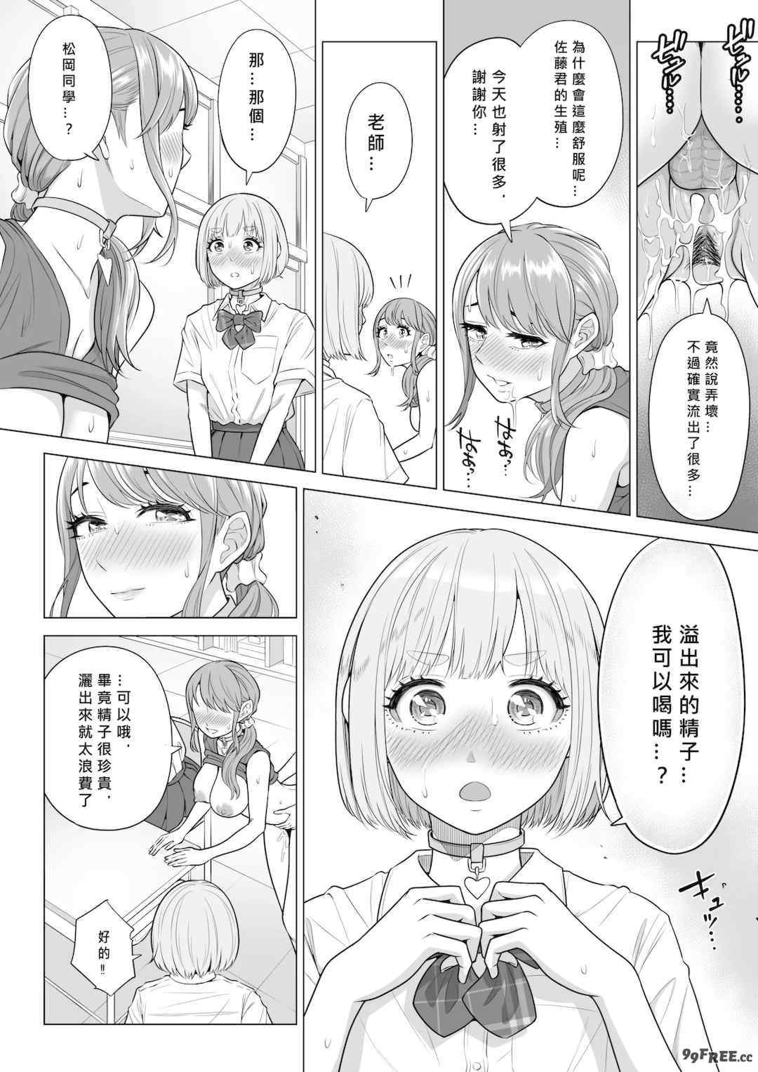 [伊達ろく] 男性が極端に少ないこの世界では、精子は貴重な資源です。|精子是珍貴的資源 その1~3[中国翻訳]