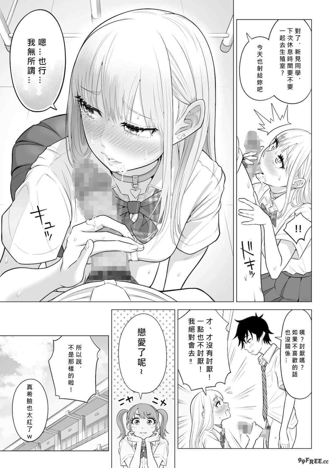 [伊達ろく] 男性が極端に少ないこの世界では、精子は貴重な資源です。|精子是珍貴的資源 その1~3[中国翻訳]