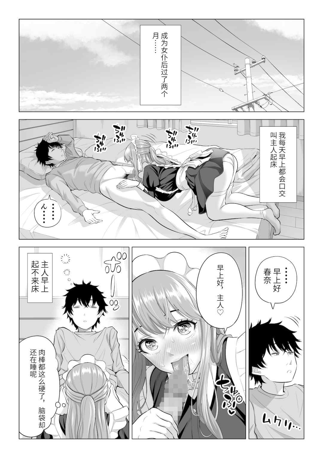 [伊達ろく] 男性が極端に少ないこの世界では、精子は貴重な資源です。|精子是珍貴的資源 その1~3[中国翻訳]