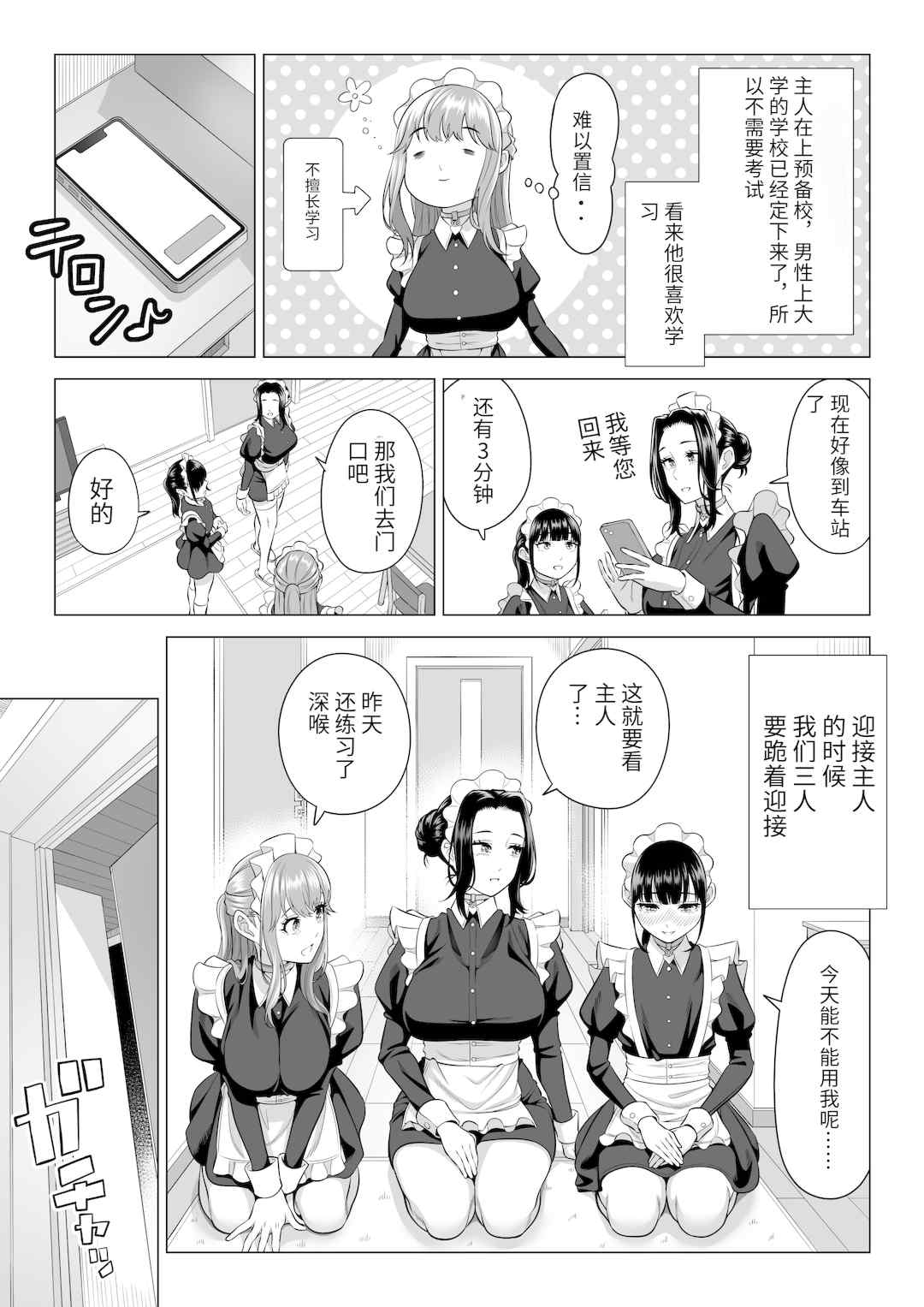 [伊達ろく] 男性が極端に少ないこの世界では、精子は貴重な資源です。|精子是珍貴的資源 その1~3[中国翻訳]