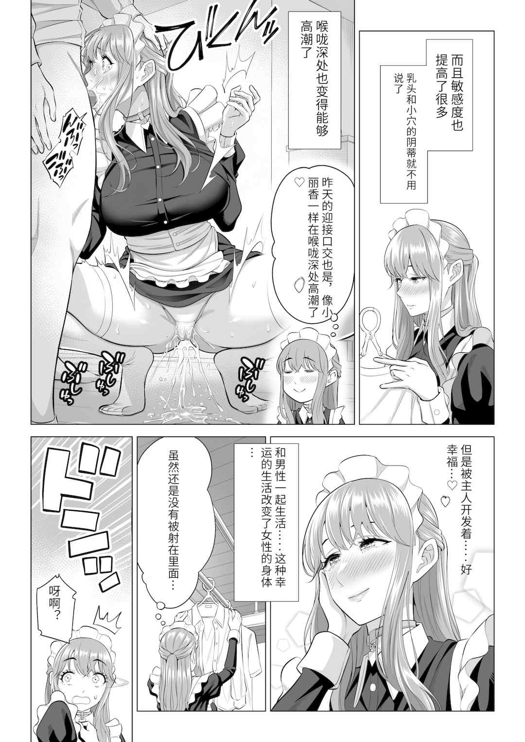 [伊達ろく] 男性が極端に少ないこの世界では、精子は貴重な資源です。|精子是珍貴的資源 その1~3[中国翻訳]