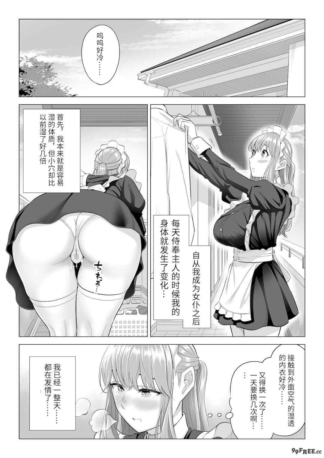 [伊達ろく] 男性が極端に少ないこの世界では、精子は貴重な資源です。|精子是珍貴的資源 その1~3[中国翻訳]