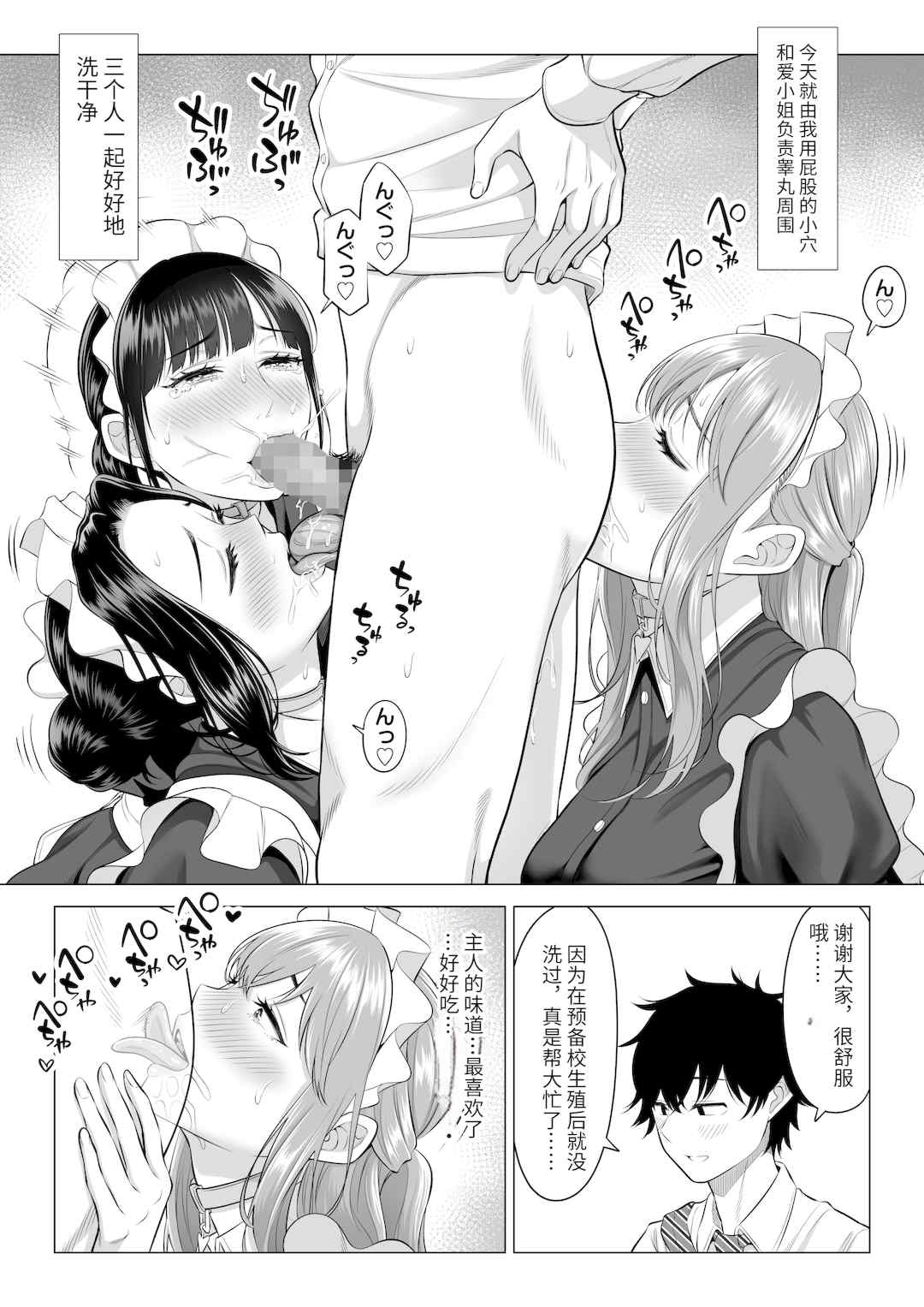 [伊達ろく] 男性が極端に少ないこの世界では、精子は貴重な資源です。|精子是珍貴的資源 その1~3[中国翻訳]