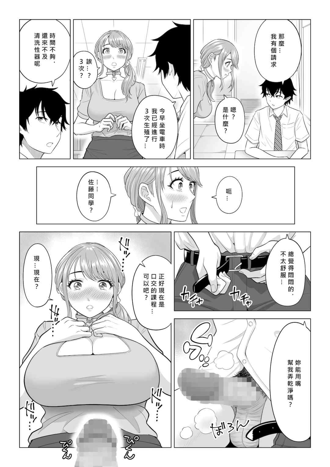 [伊達ろく] 男性が極端に少ないこの世界では、精子は貴重な資源です。|精子是珍貴的資源 その1~3[中国翻訳]