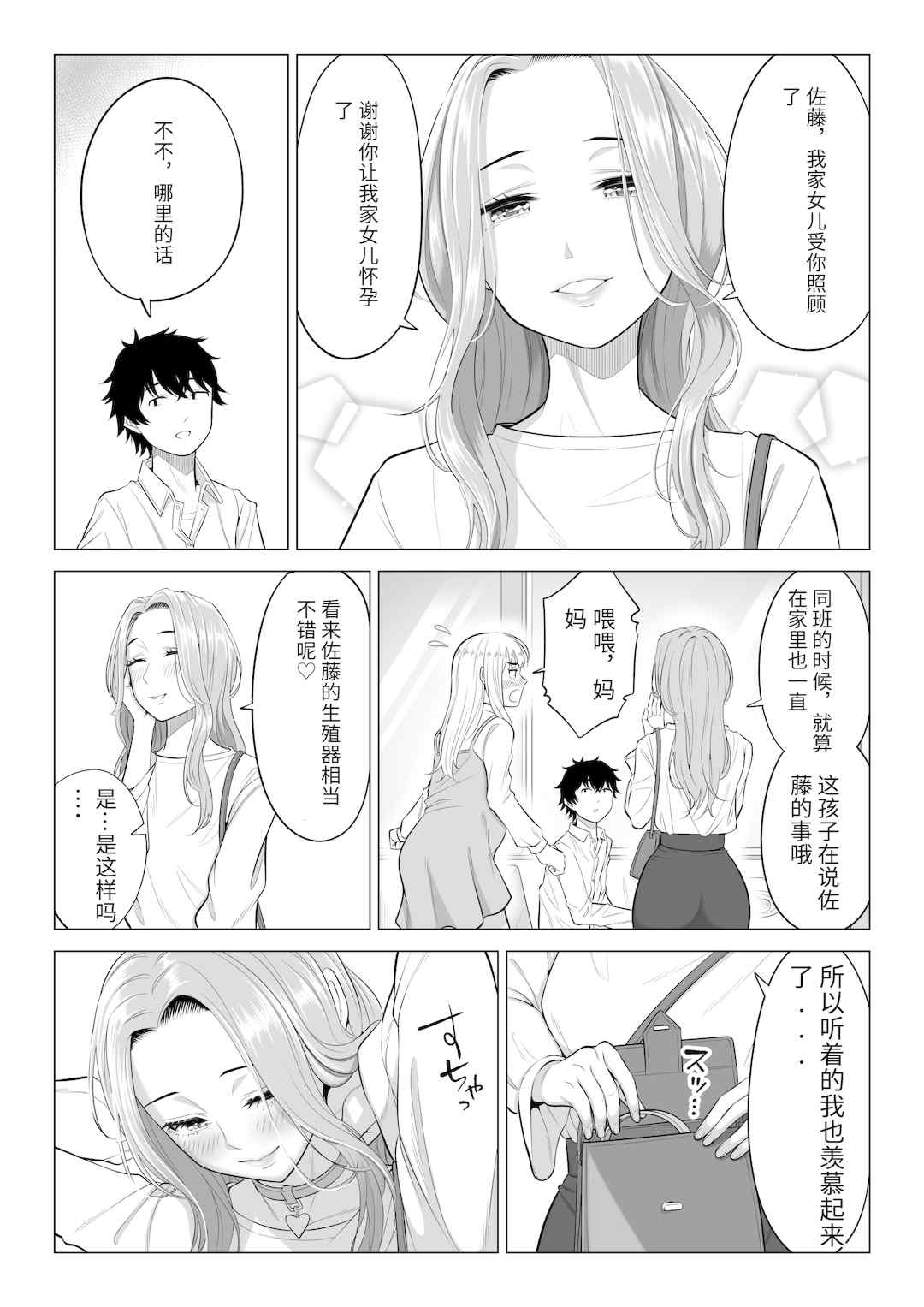 [伊達ろく] 男性が極端に少ないこの世界では、精子は貴重な資源です。|精子是珍貴的資源 その1~3[中国翻訳]