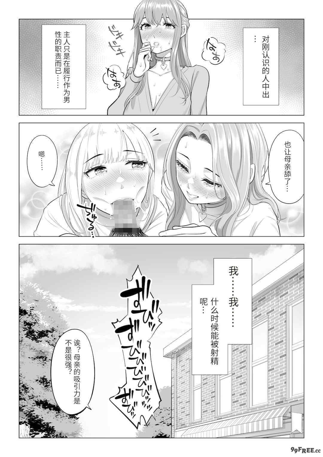 [伊達ろく] 男性が極端に少ないこの世界では、精子は貴重な資源です。|精子是珍貴的資源 その1~3[中国翻訳]