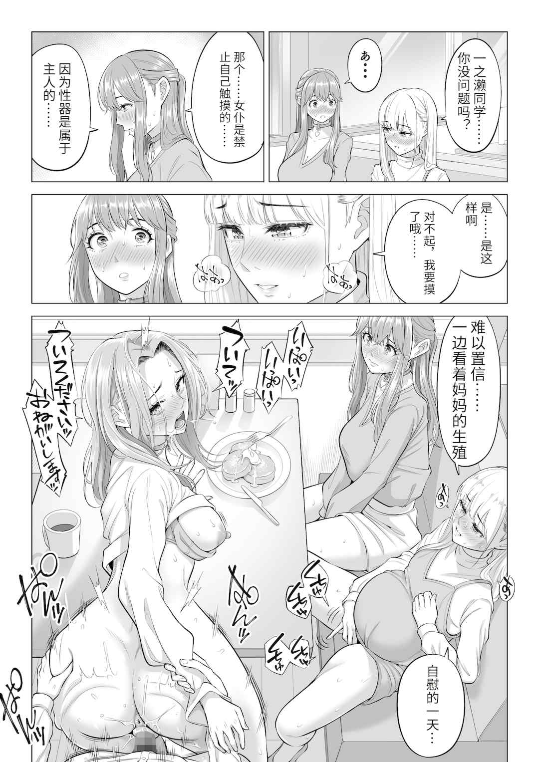 [伊達ろく] 男性が極端に少ないこの世界では、精子は貴重な資源です。|精子是珍貴的資源 その1~3[中国翻訳]