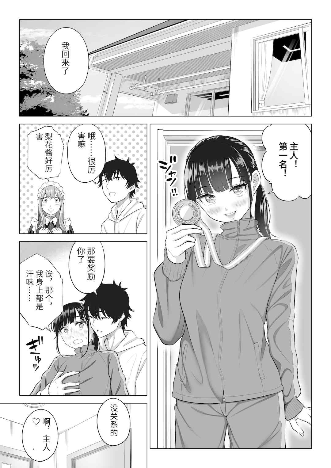 [伊達ろく] 男性が極端に少ないこの世界では、精子は貴重な資源です。|精子是珍貴的資源 その1~3[中国翻訳]