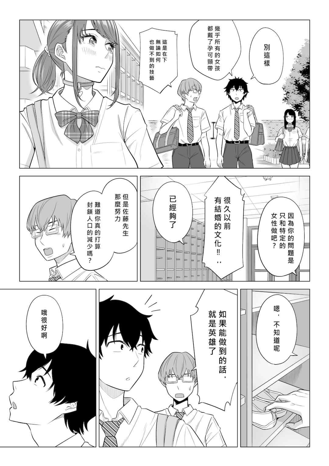 [伊達ろく] 男性が極端に少ないこの世界では、精子は貴重な資源です。|精子是珍貴的資源 その1~3[中国翻訳]