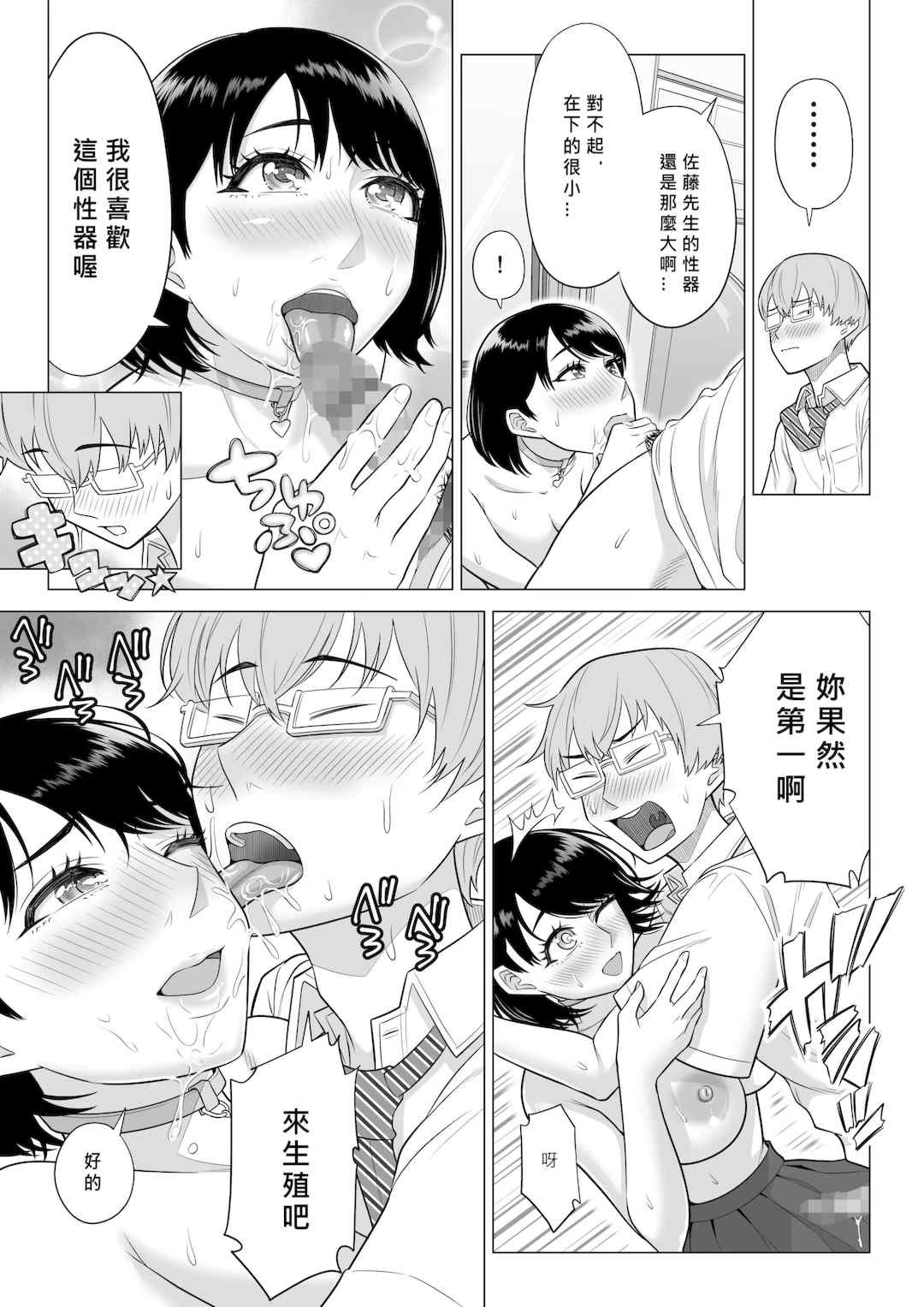 [伊達ろく] 男性が極端に少ないこの世界では、精子は貴重な資源です。|精子是珍貴的資源 その1~3[中国翻訳]