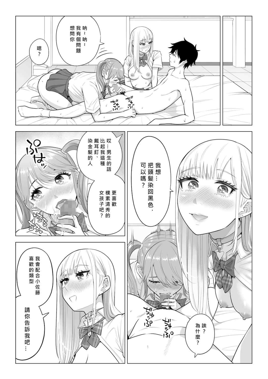 [伊達ろく] 男性が極端に少ないこの世界では、精子は貴重な資源です。|精子是珍貴的資源 その1~3[中国翻訳]