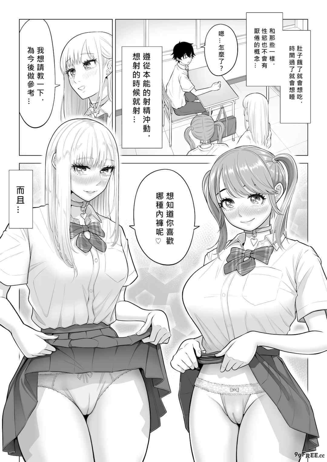 [伊達ろく] 男性が極端に少ないこの世界では、精子は貴重な資源です。|精子是珍貴的資源 その1~3[中国翻訳]