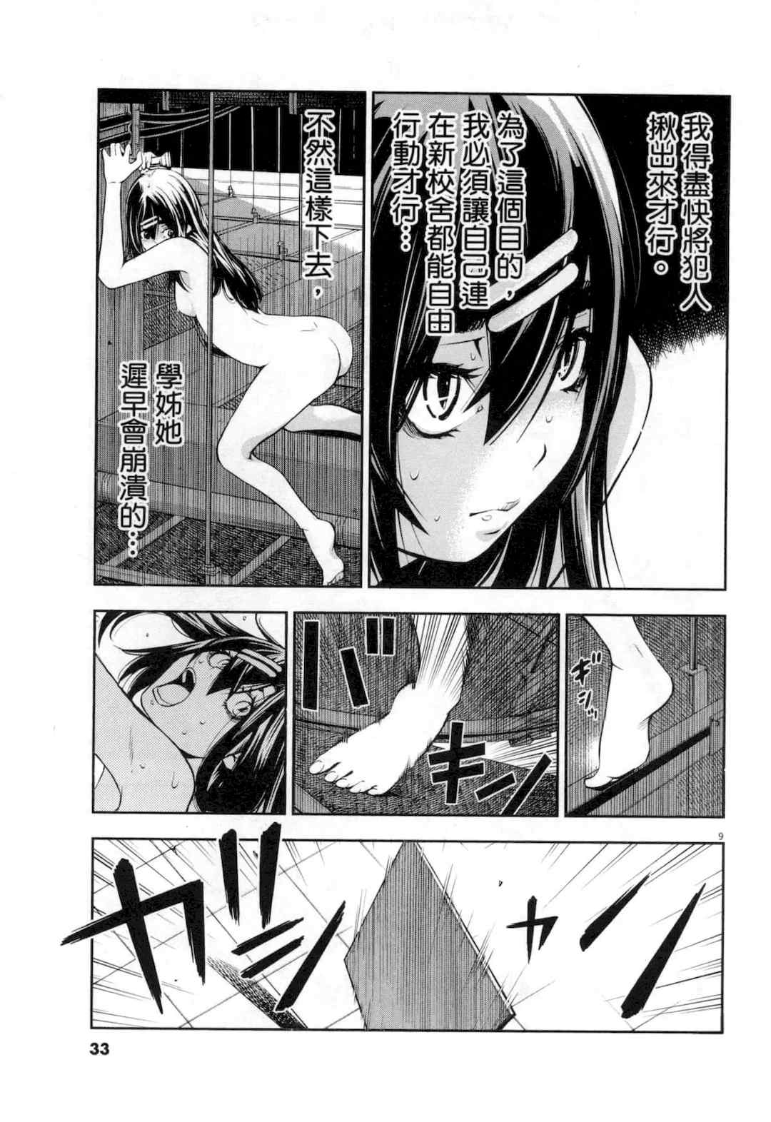 [佐藤まさき] パラfiria～人间椅子奇谭～[中国翻訳]