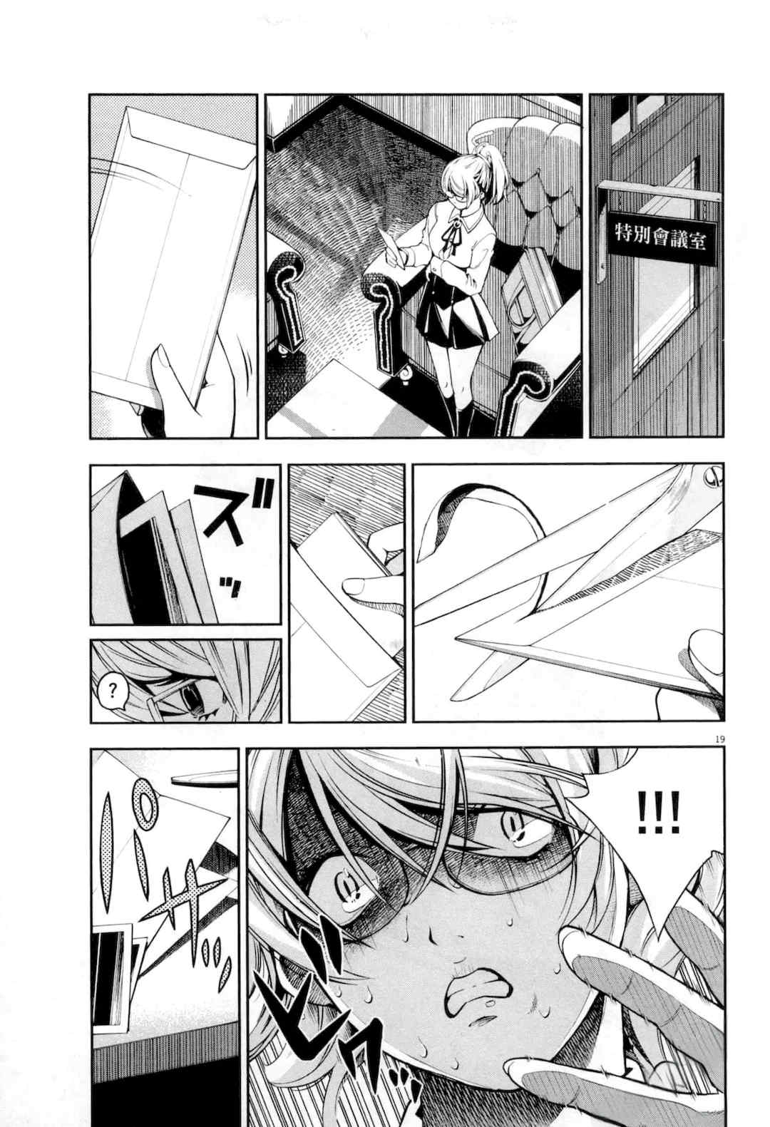 [佐藤まさき] パラfiria～人间椅子奇谭～[中国翻訳]