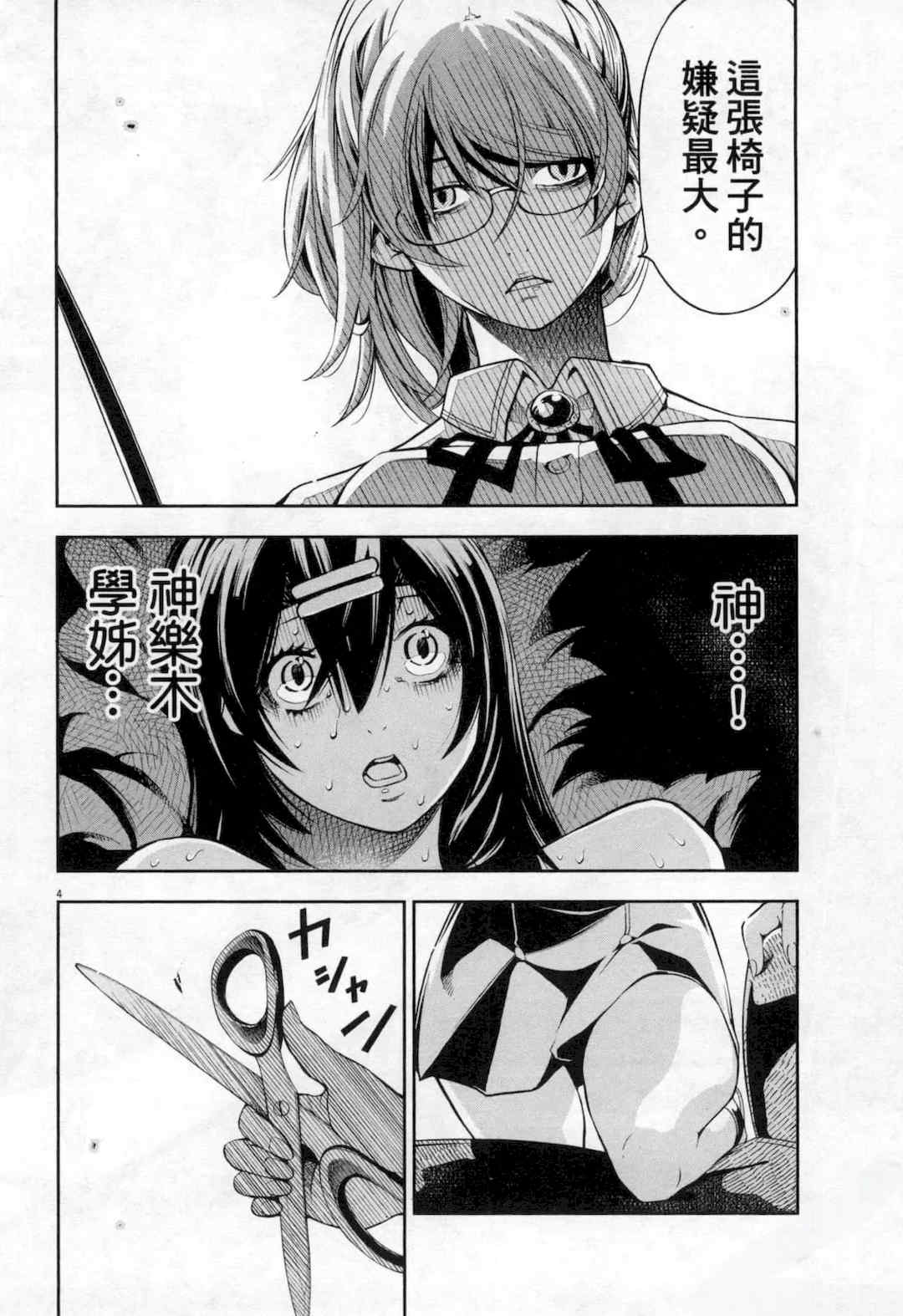 [佐藤まさき] パラfiria～人间椅子奇谭～[中国翻訳]