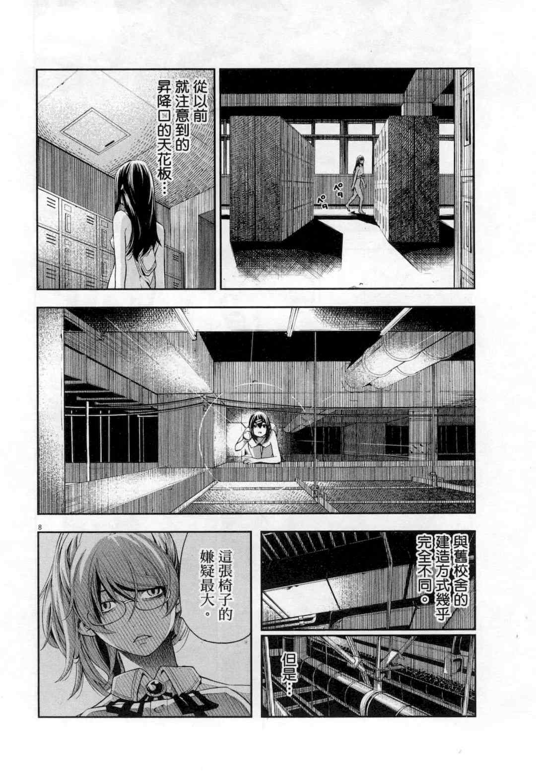 [佐藤まさき] パラfiria～人间椅子奇谭～[中国翻訳]