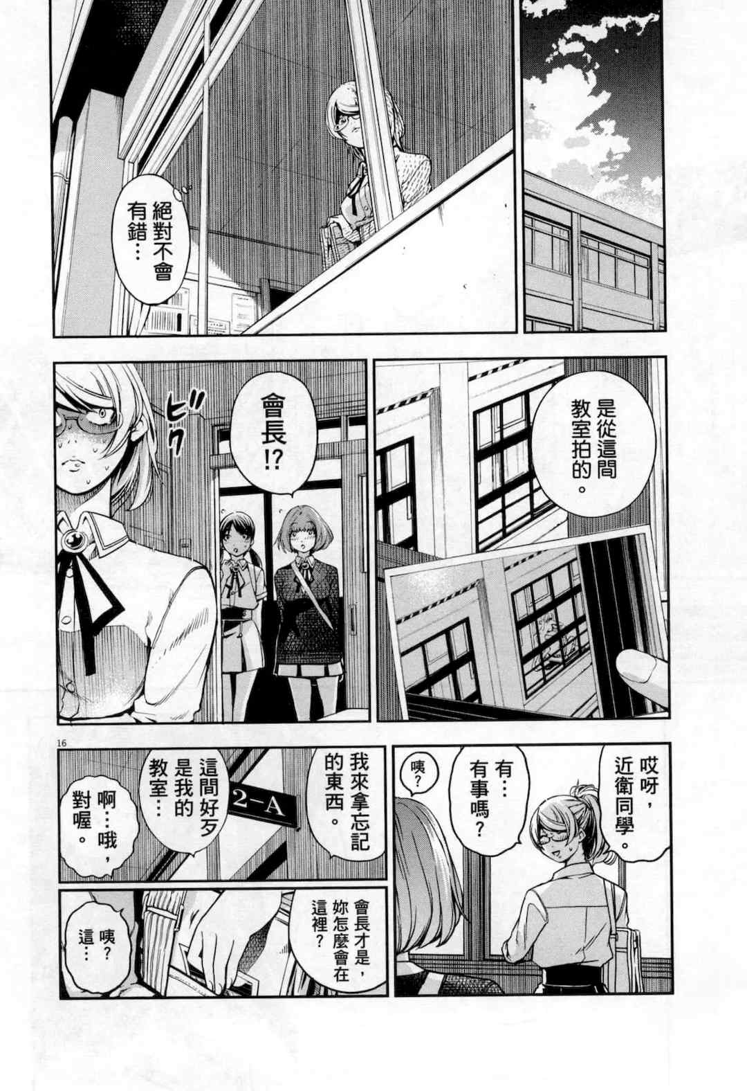 [佐藤まさき] パラfiria～人间椅子奇谭～[中国翻訳]