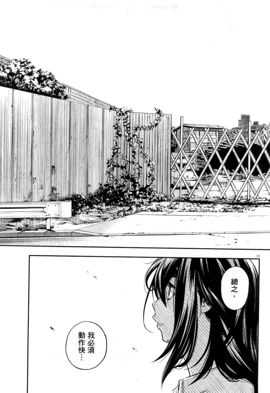 [佐藤まさき] パラfiria～人间椅子奇谭～[中国翻訳]