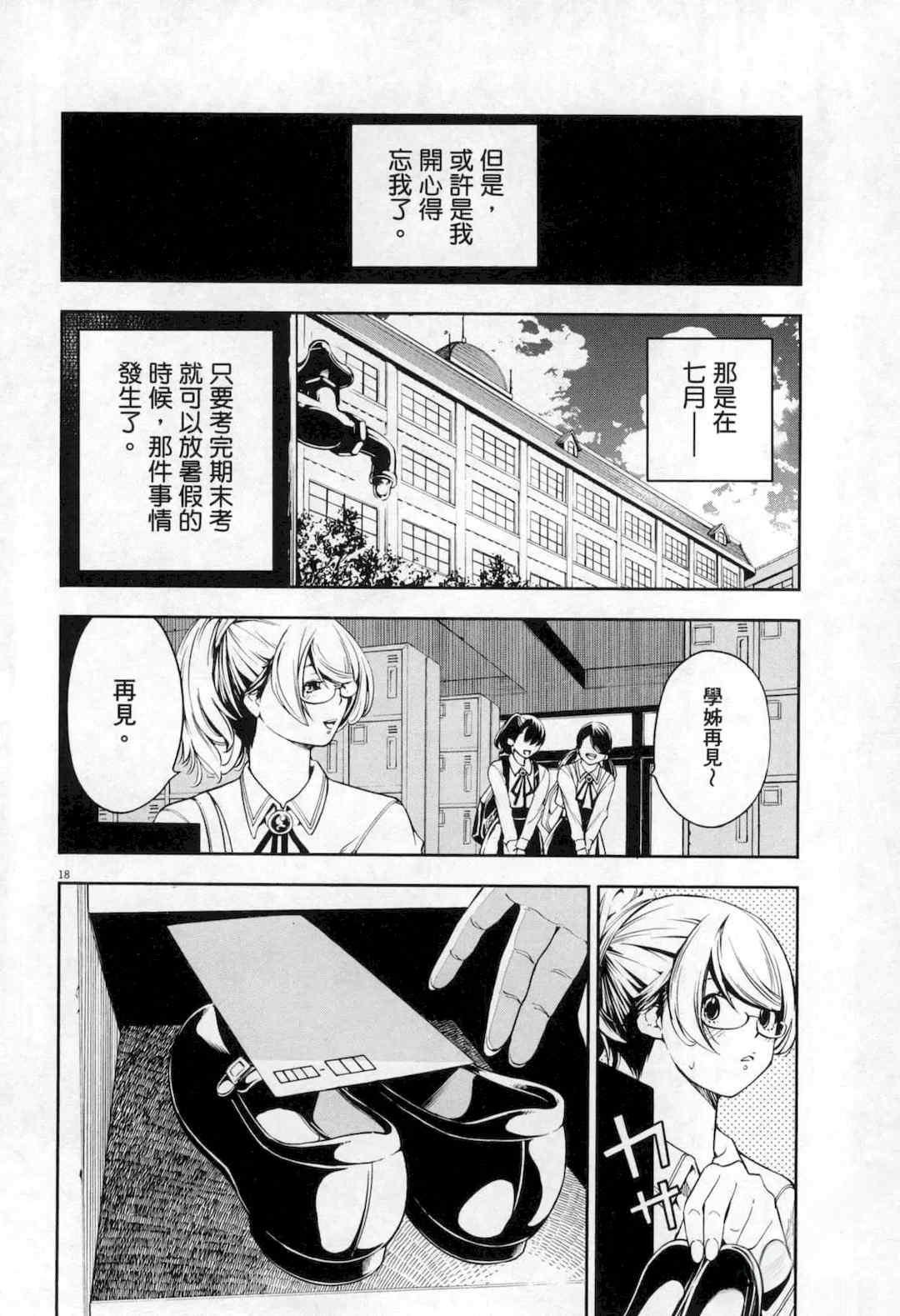 [佐藤まさき] パラfiria～人间椅子奇谭～[中国翻訳]