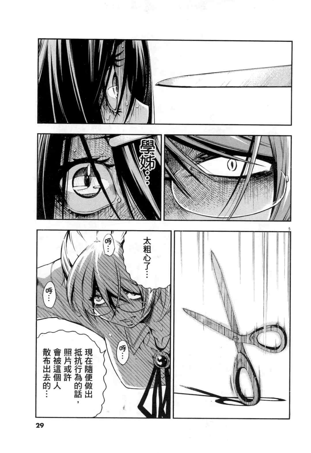 [佐藤まさき] パラfiria～人间椅子奇谭～[中国翻訳]