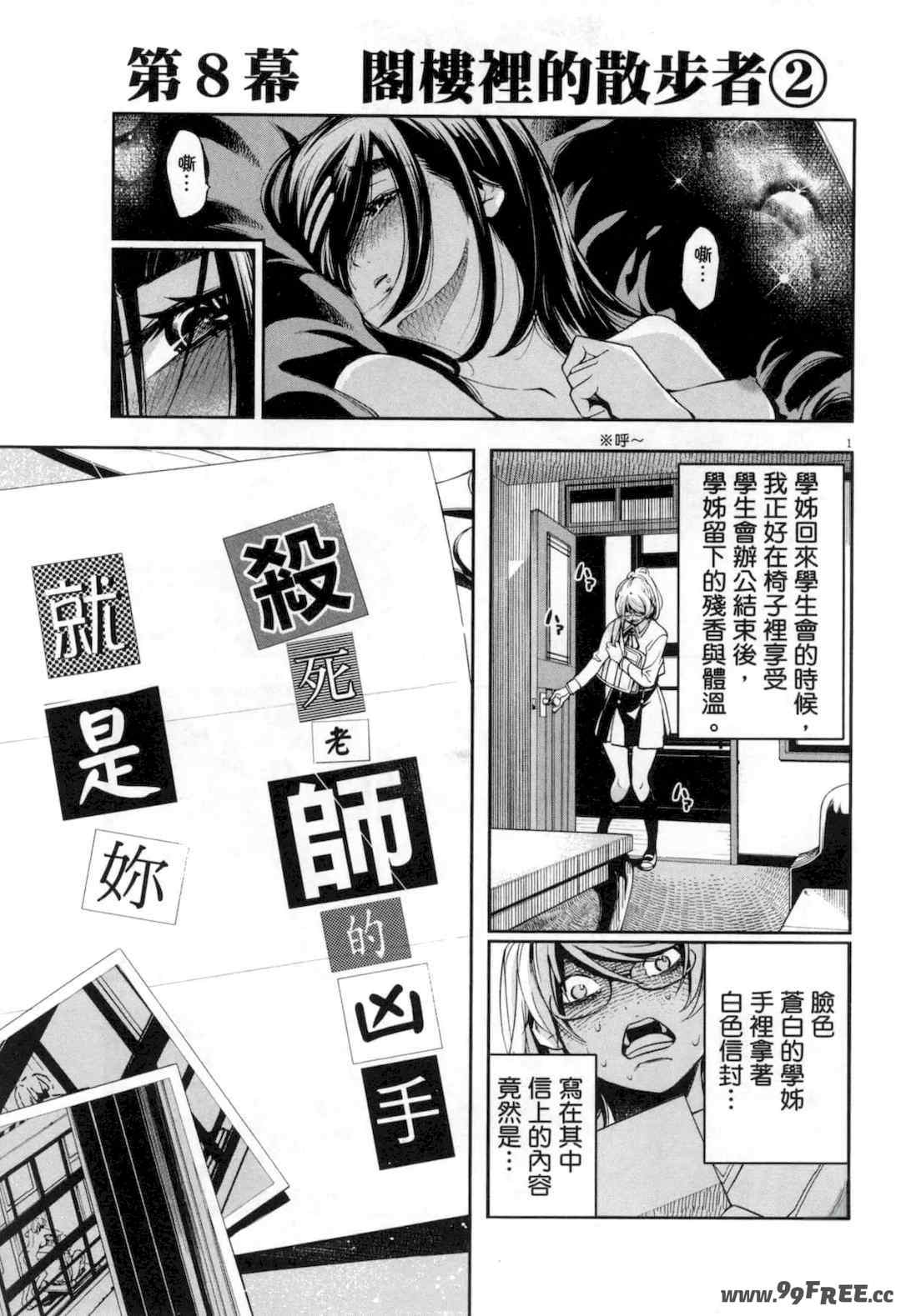 [佐藤まさき] パラfiria～人间椅子奇谭～[中国翻訳]