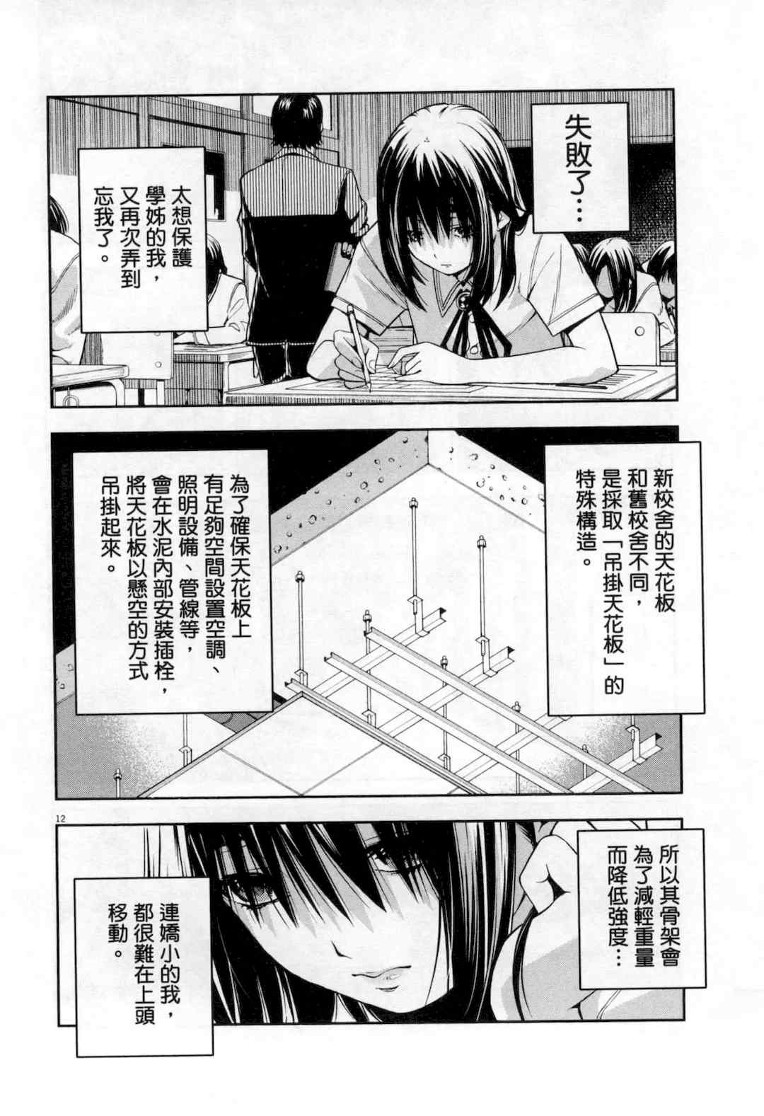 [佐藤まさき] パラfiria～人间椅子奇谭～[中国翻訳]